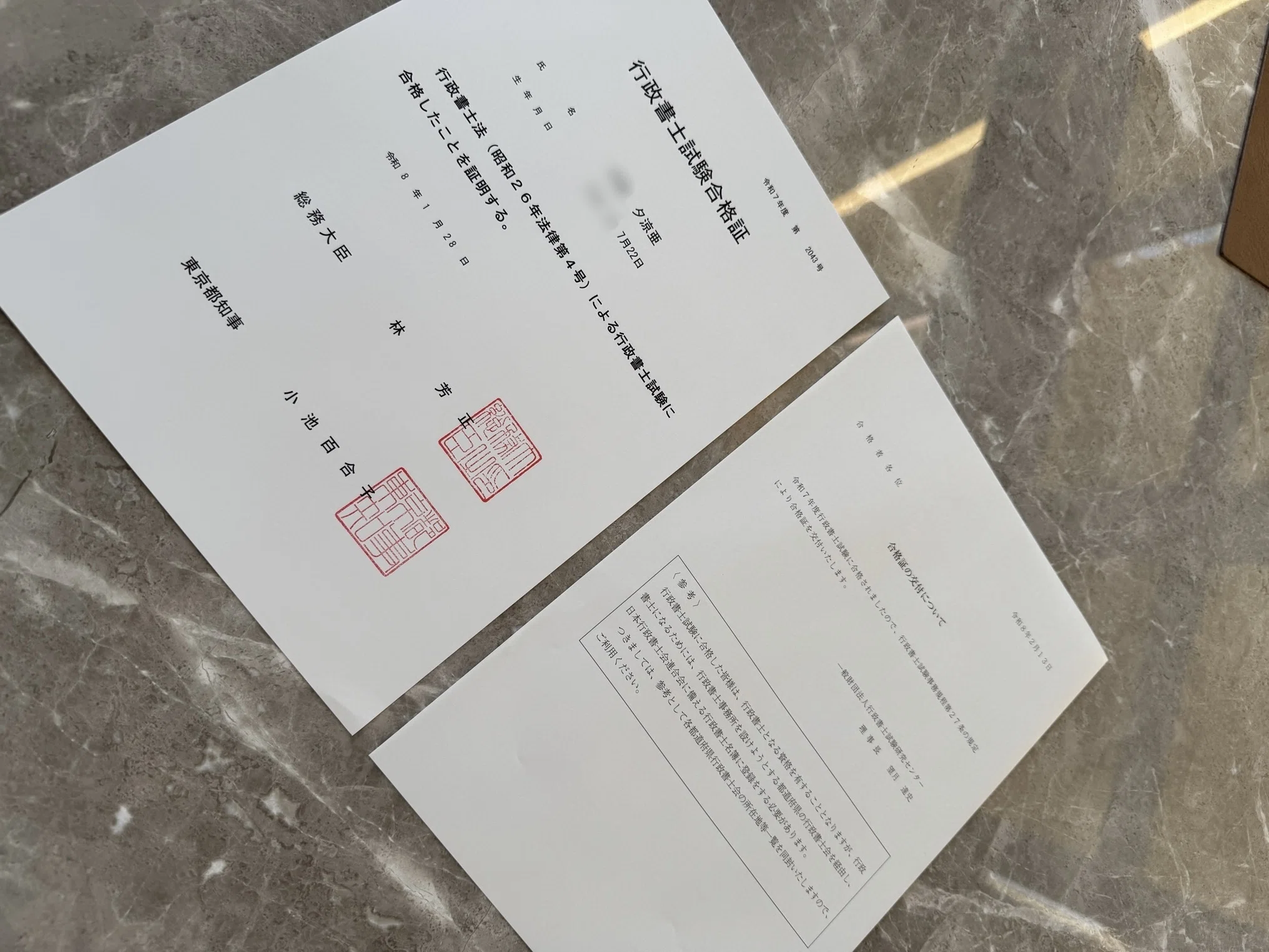 行政書士試験 勉強方法】社会人ママが一発合格！使用教材・予備校選び