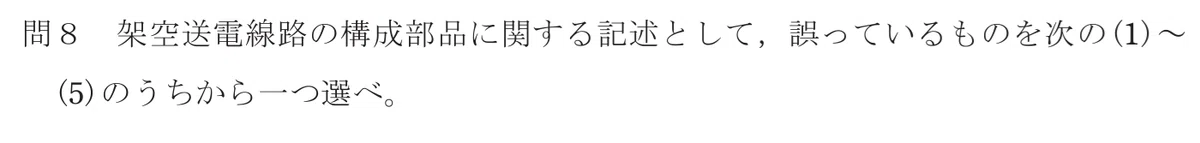 令和7年度 上期 第3種 電力 問8-設問