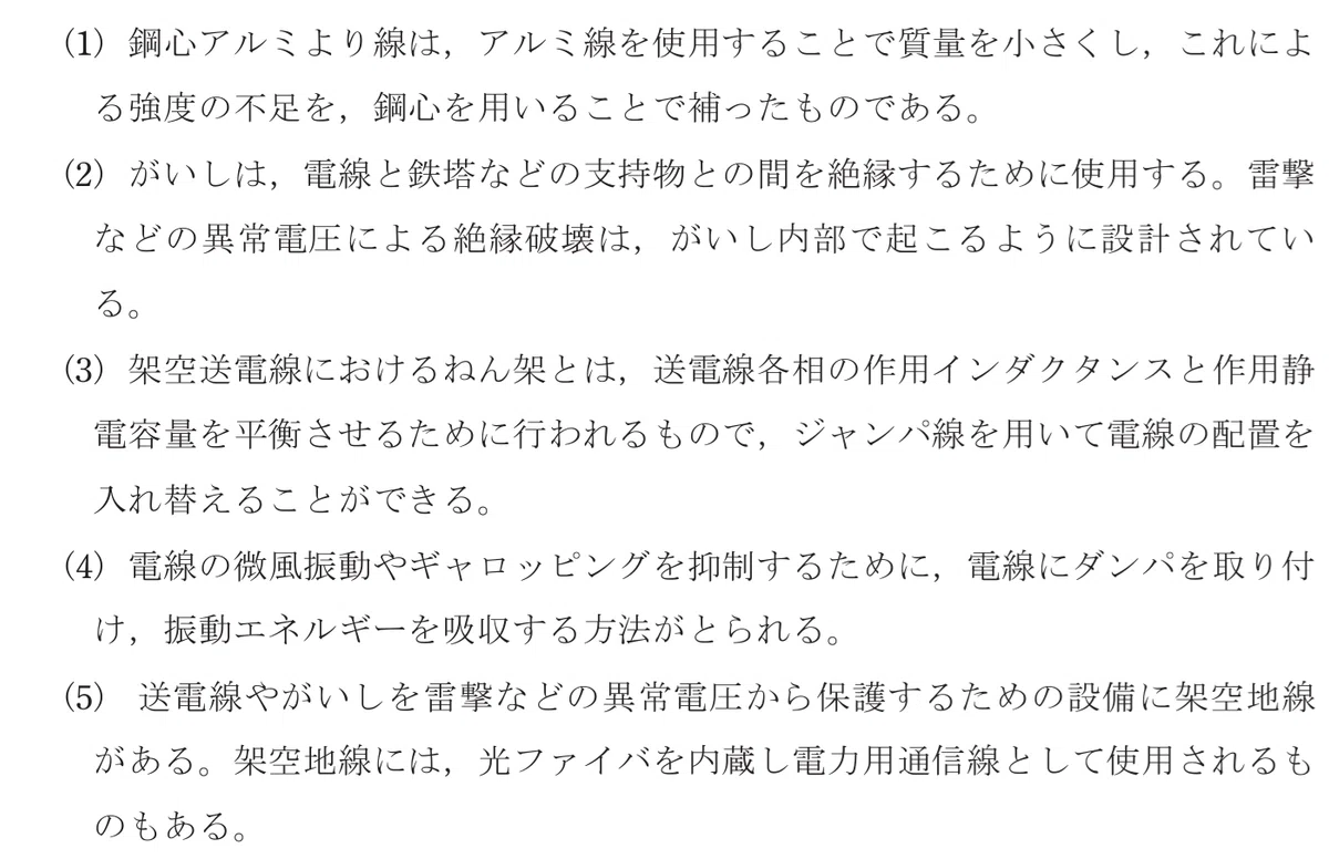 令和7年度 上期 第3種 電力 問8-解答群