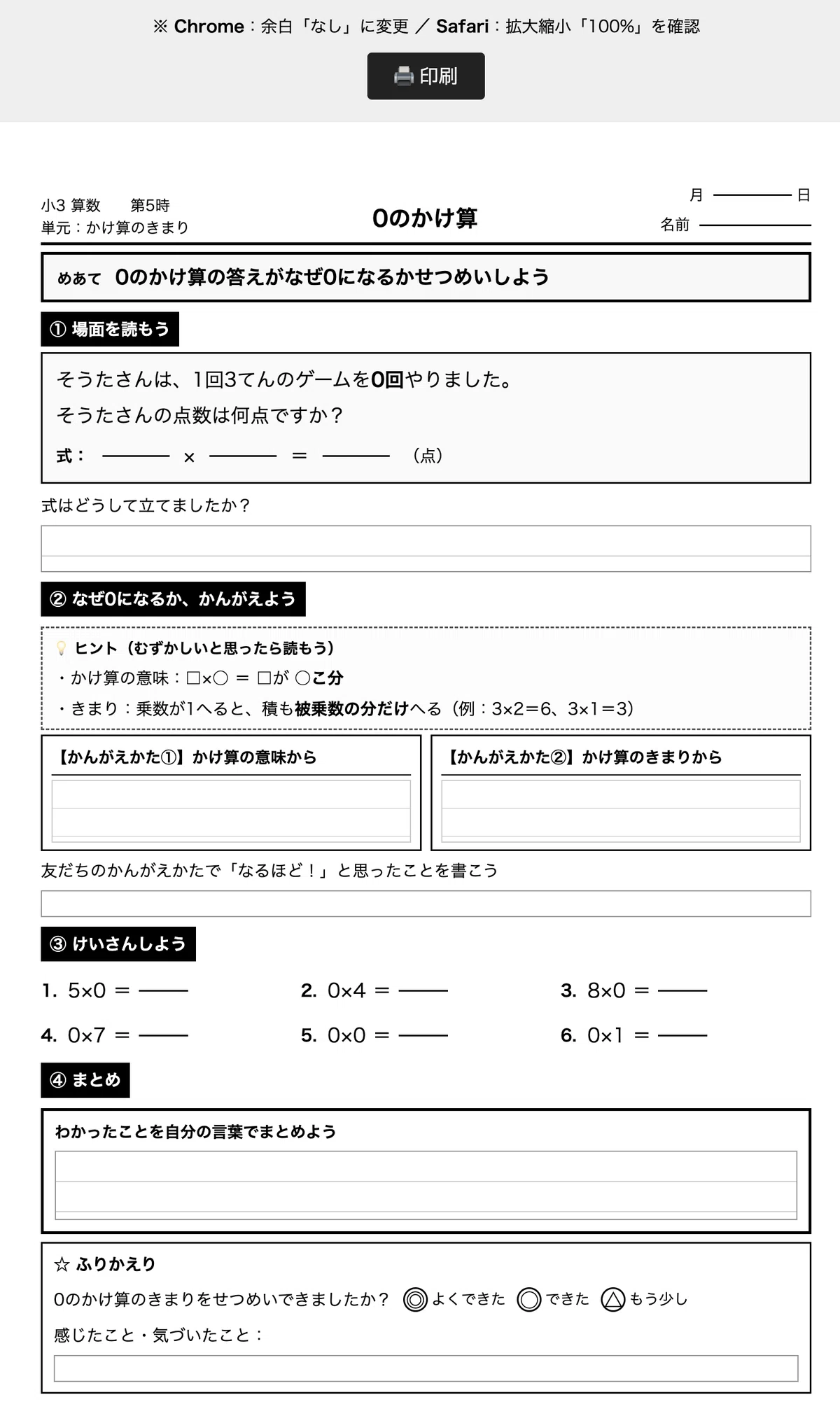 ベストパートナー(要点指導&問題シート) 子育て先生にもできた！ 授業準備革命 【GPTs・Gem・プロンプト8つ