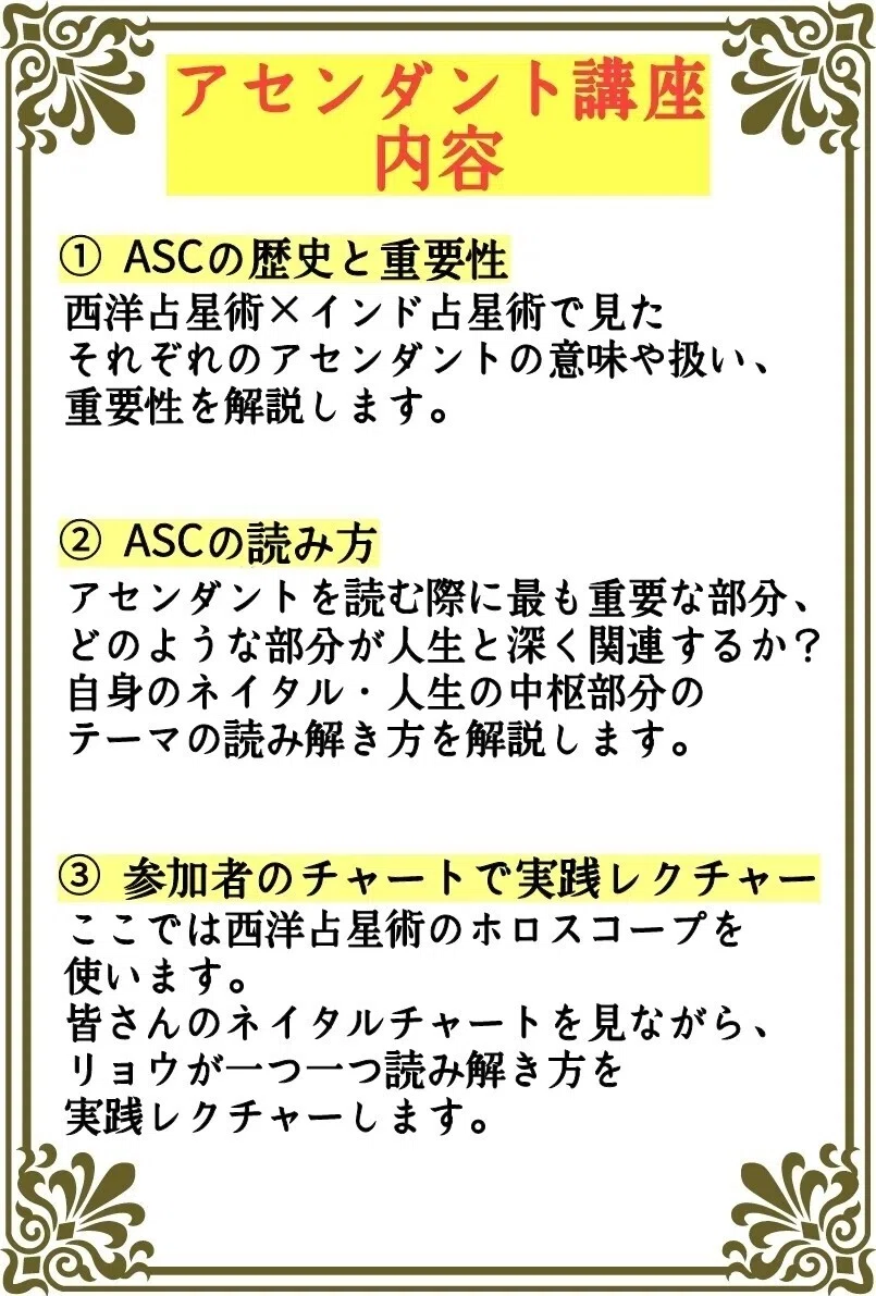 5名様限定】1週間後に開催！『アセンダント講座』ネイタル解読の初歩で
