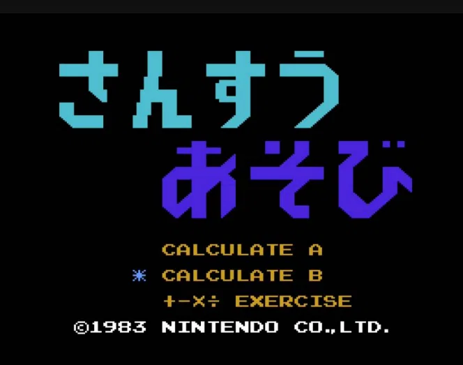ゲームレビュー138】「ドンキーコングJR.の算数遊び」もやってみよ