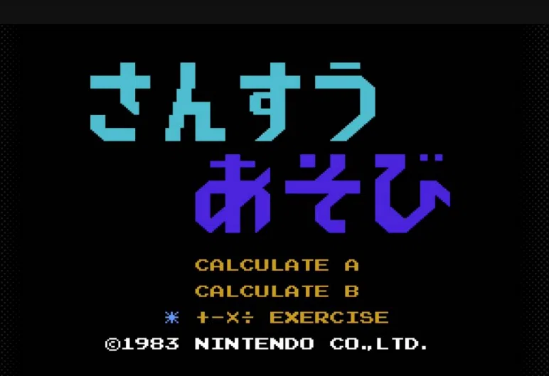 ゲームレビュー138】「ドンキーコングJR.の算数遊び」もやってみよ