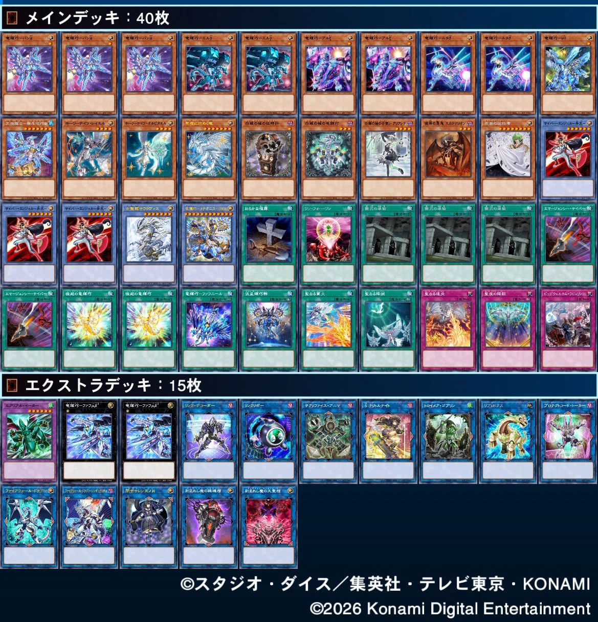 粛声デッキパーツ　高レアリティ　まとめ売り　ドラグマパーツ　天底 デッキ紹介】ドライトロンでホーリーナイツ魔法罠2枚＋αを用意する