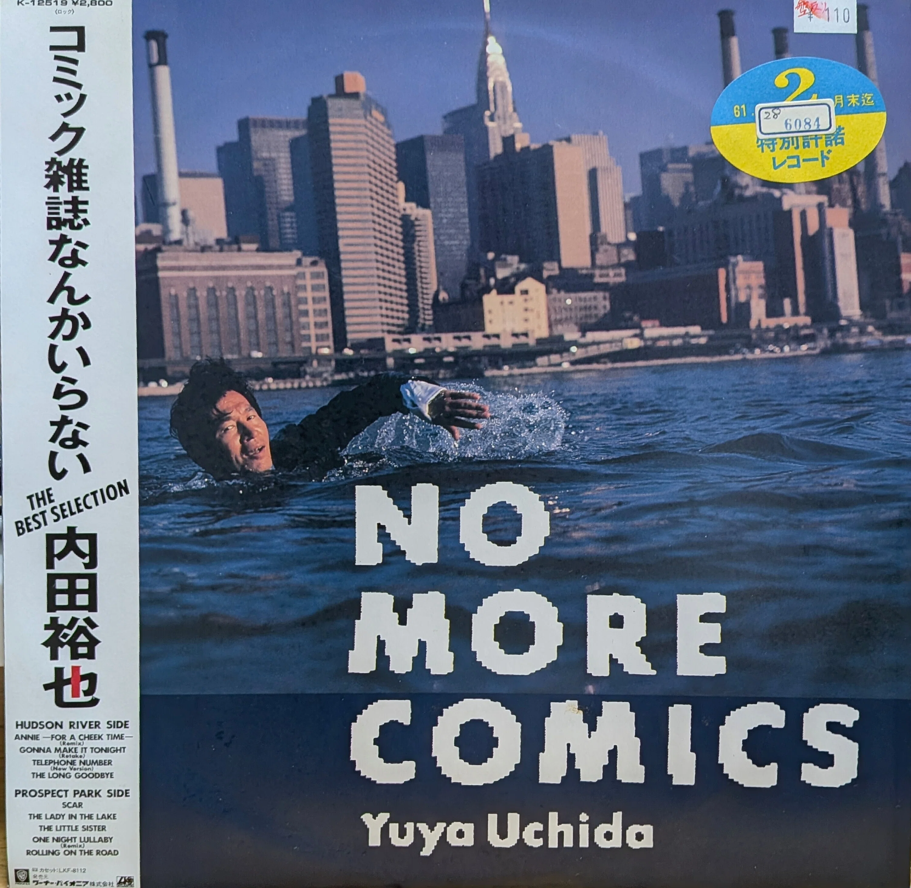 中古レコード激安名盤発掘記㉛NO MORE COMICS 内田裕也｜赤いたぬき