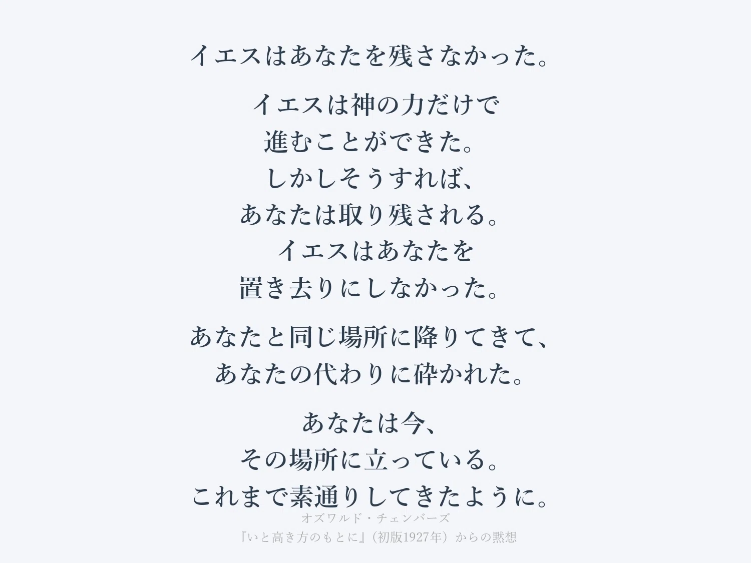 イエスはあなたを置き去りにしなかった｜ともに読む聖書