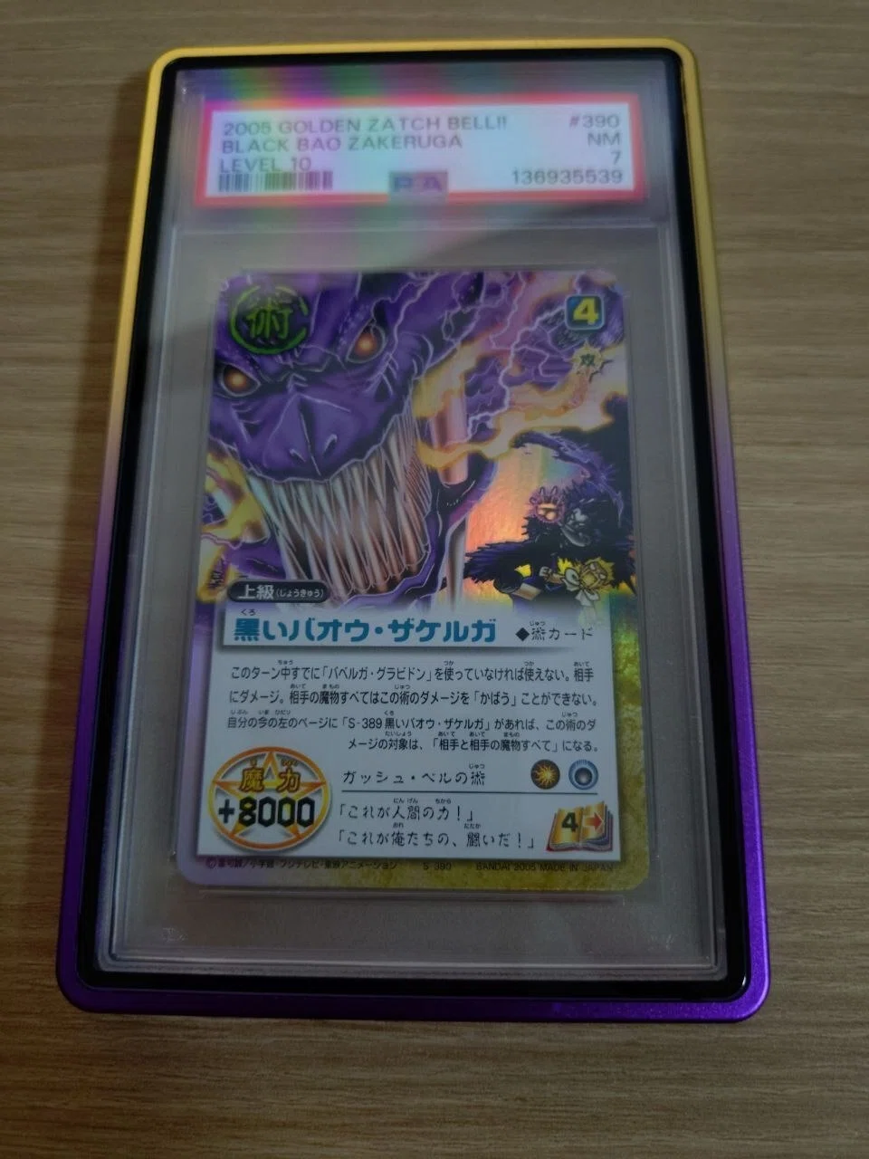 金色のガッシュベル！！」のグレーディング済みカード｜パトリックSG