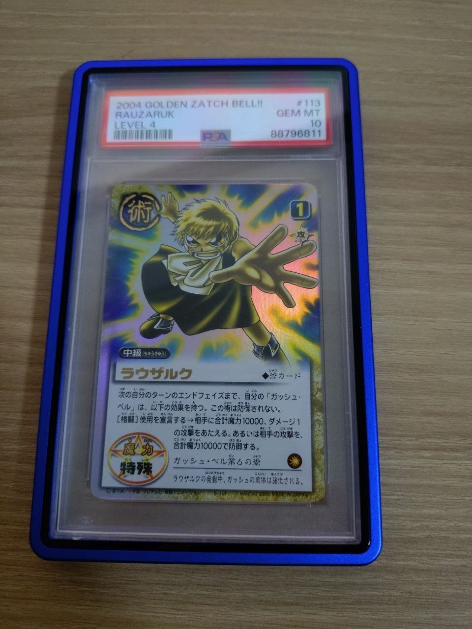 PSA10 世界1枚 ジガディラス・ウルザケルガ ガッシュ 金色のガッシュベル ジガディラス・ウルザケルガ 金色のガッシュ - メルカリ