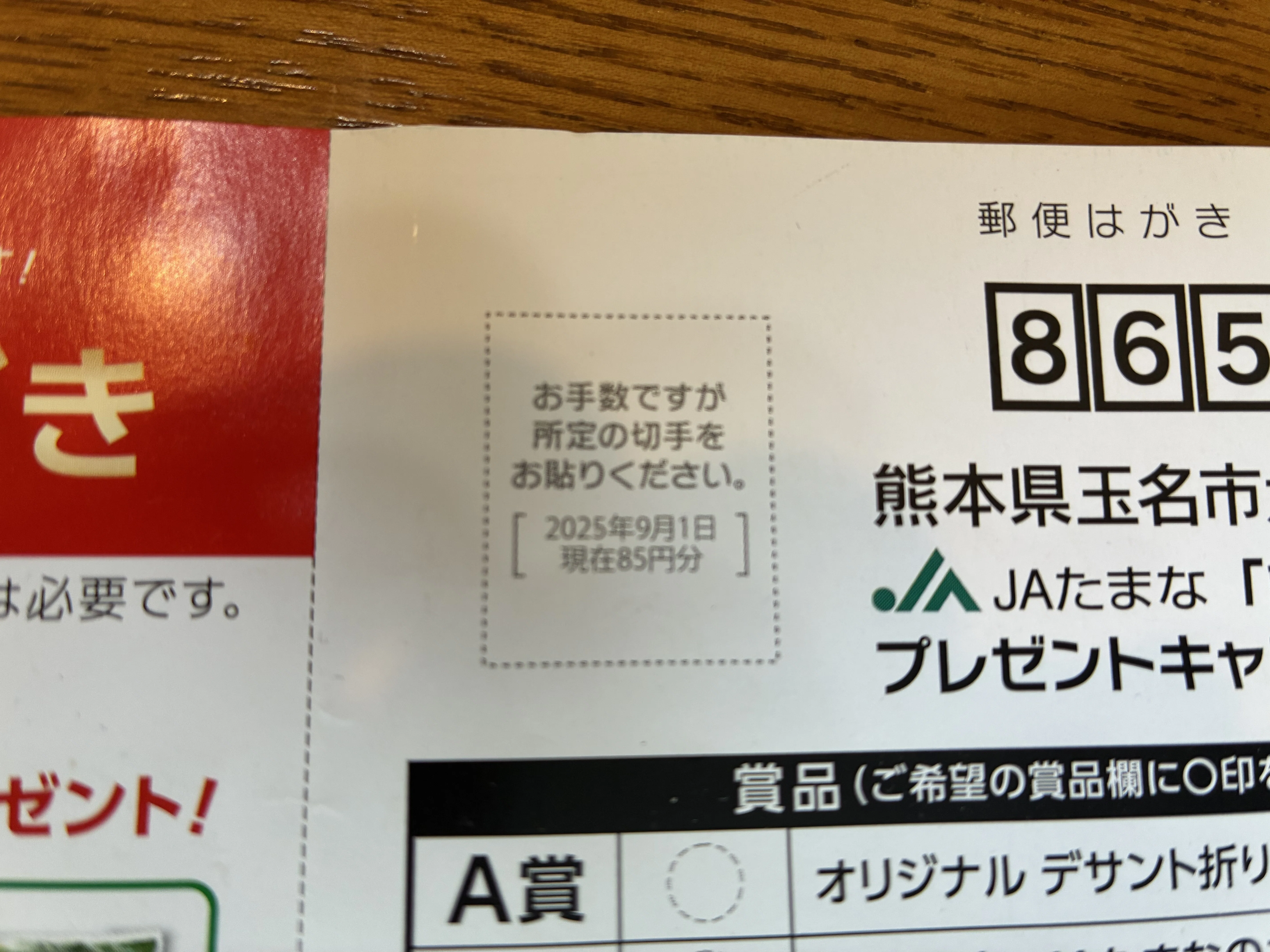 切手は、おぼえていた｜あつこ（65）フワフワ文系妻 定年理科系夫育て中