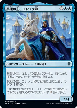 統率者デッキ紹介～《具眼の主、エレノラ卿》（前編）｜winter_arrows
