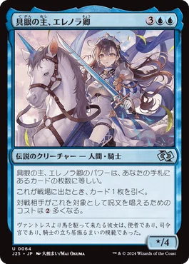 統率者 エレノラ卿 デッキ 統率者デッキ紹介～《具眼の主、エレノラ卿》（前編）｜winter_arrows