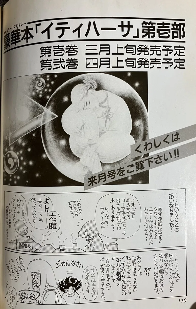 豪華本ってなに？（イティハーサを最近知った人向けの解説）｜Itihasa-db