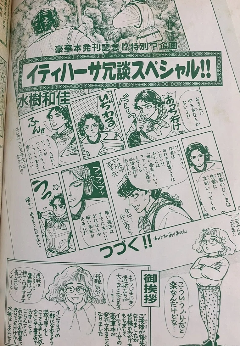 豪華本ってなに？（イティハーサを最近知った人向けの解説）｜Itihasa-db