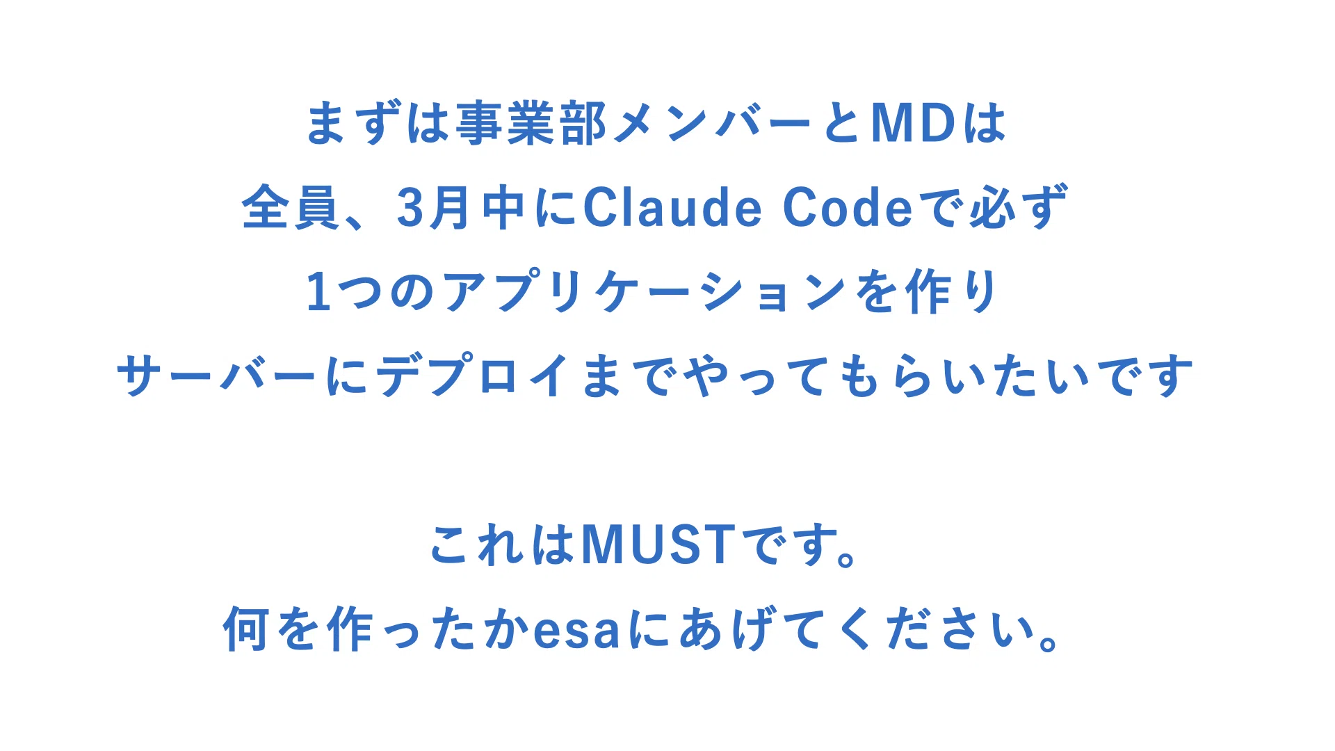 全社へのClaude Code大号令 — 1ヶ月で200個のアプリと300件のナレッジから見えたこと