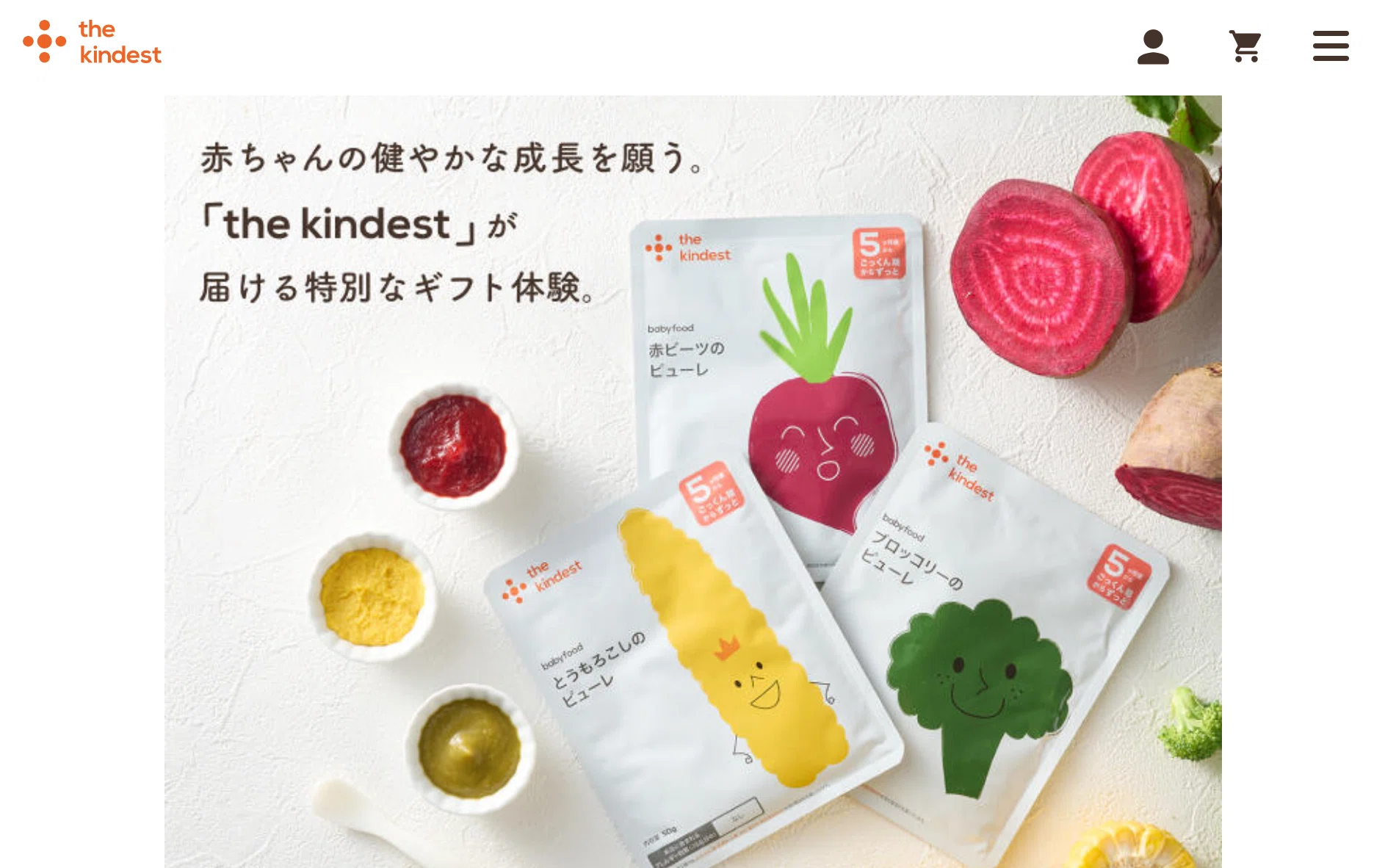 サブスク徹底解説】「the kindest（カインデスト）」離乳食・幼児食の