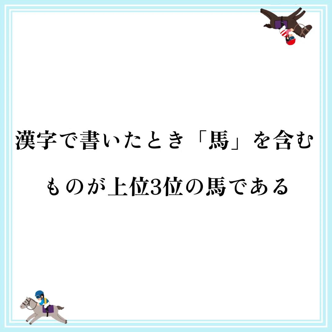 ー競馬謎解き 解説編ー｜ぐんまさん