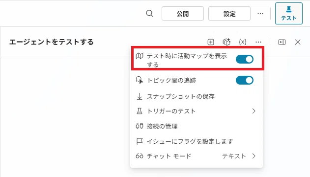 Copilot Studio】 Copilot Studio の「エージェントのアクティビティの