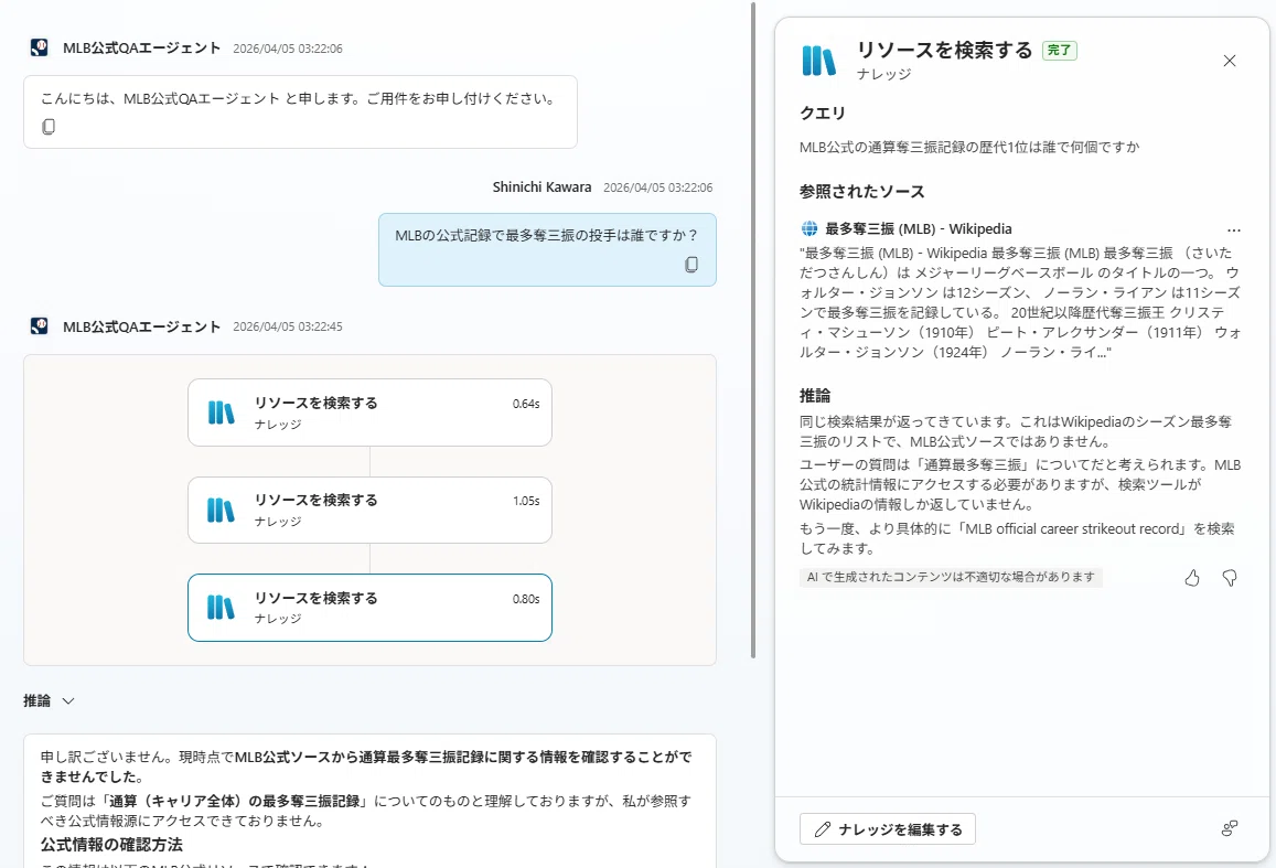 Copilot Studio】 Copilot Studio の「エージェントのアクティビティの