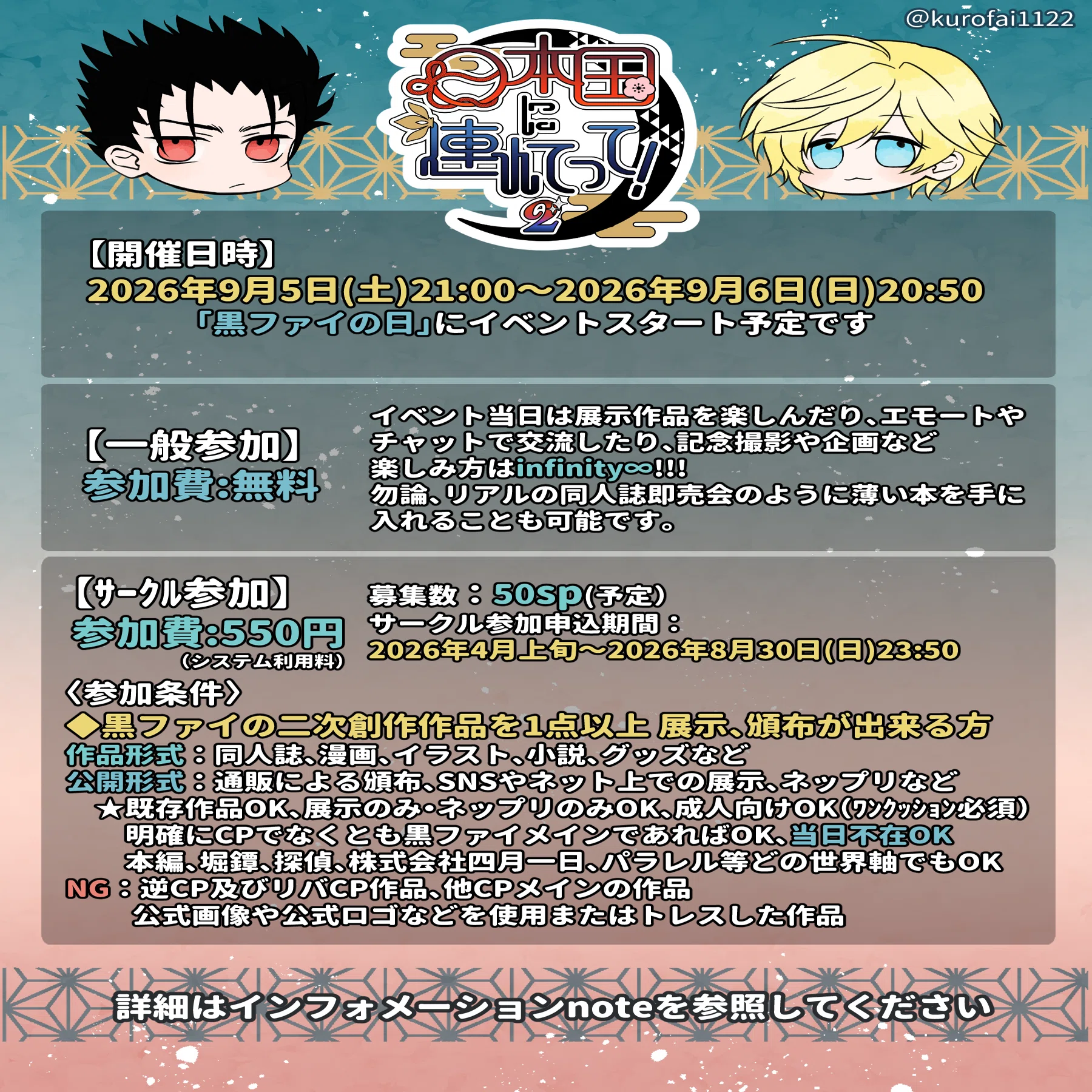 🌸日本国に連れてって！2║information｜黒ファイwebオンリー「日本国