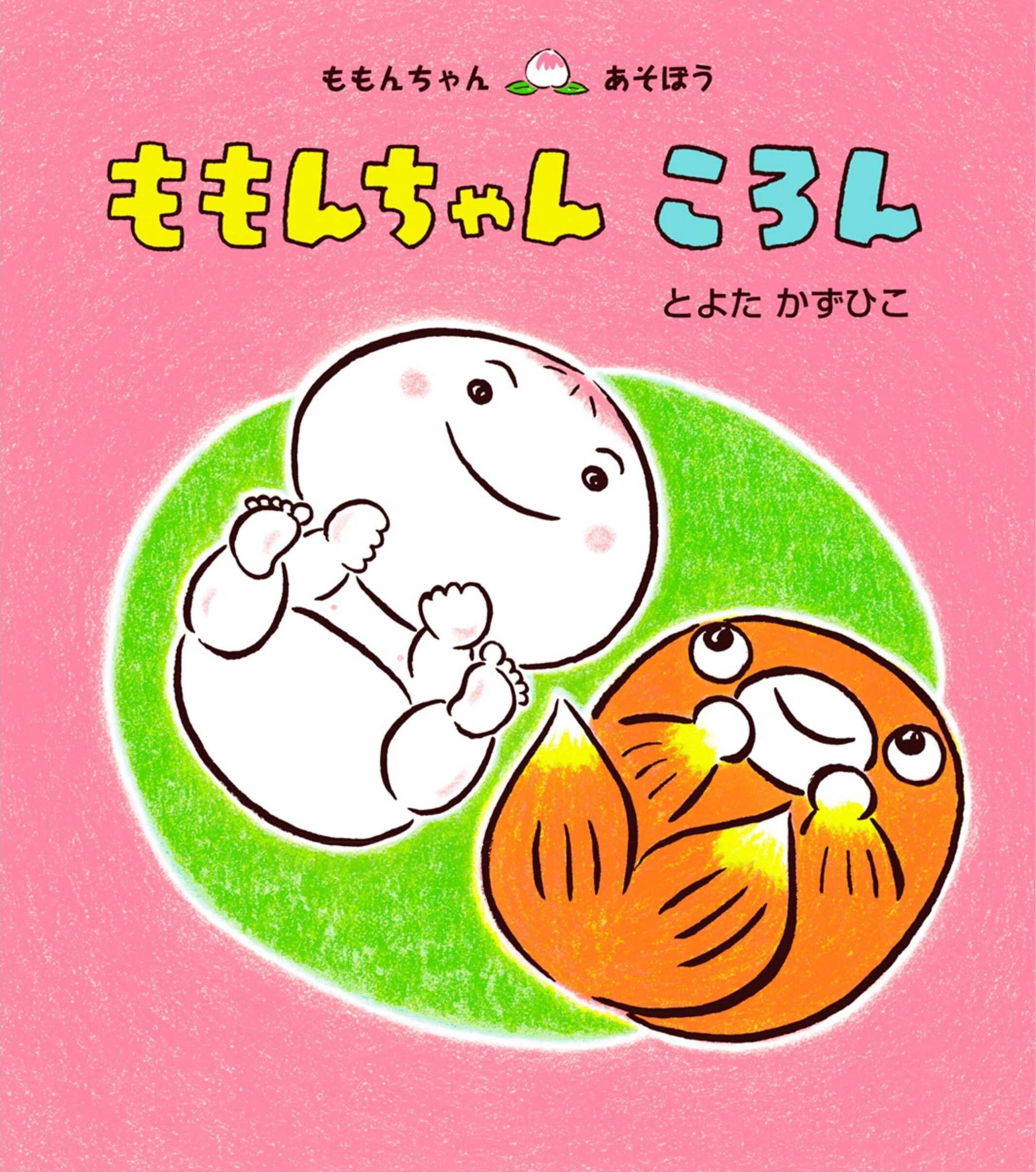 絵本と紙芝居の楽しさ、あかちゃんへとどけ！ 童心社おはなし会