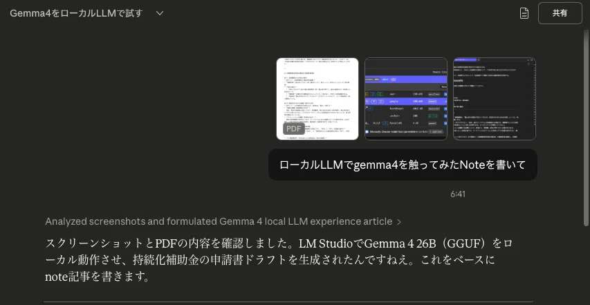 ローカルLLMでGemma 4を触ってみた｜fujisan Ese診断士