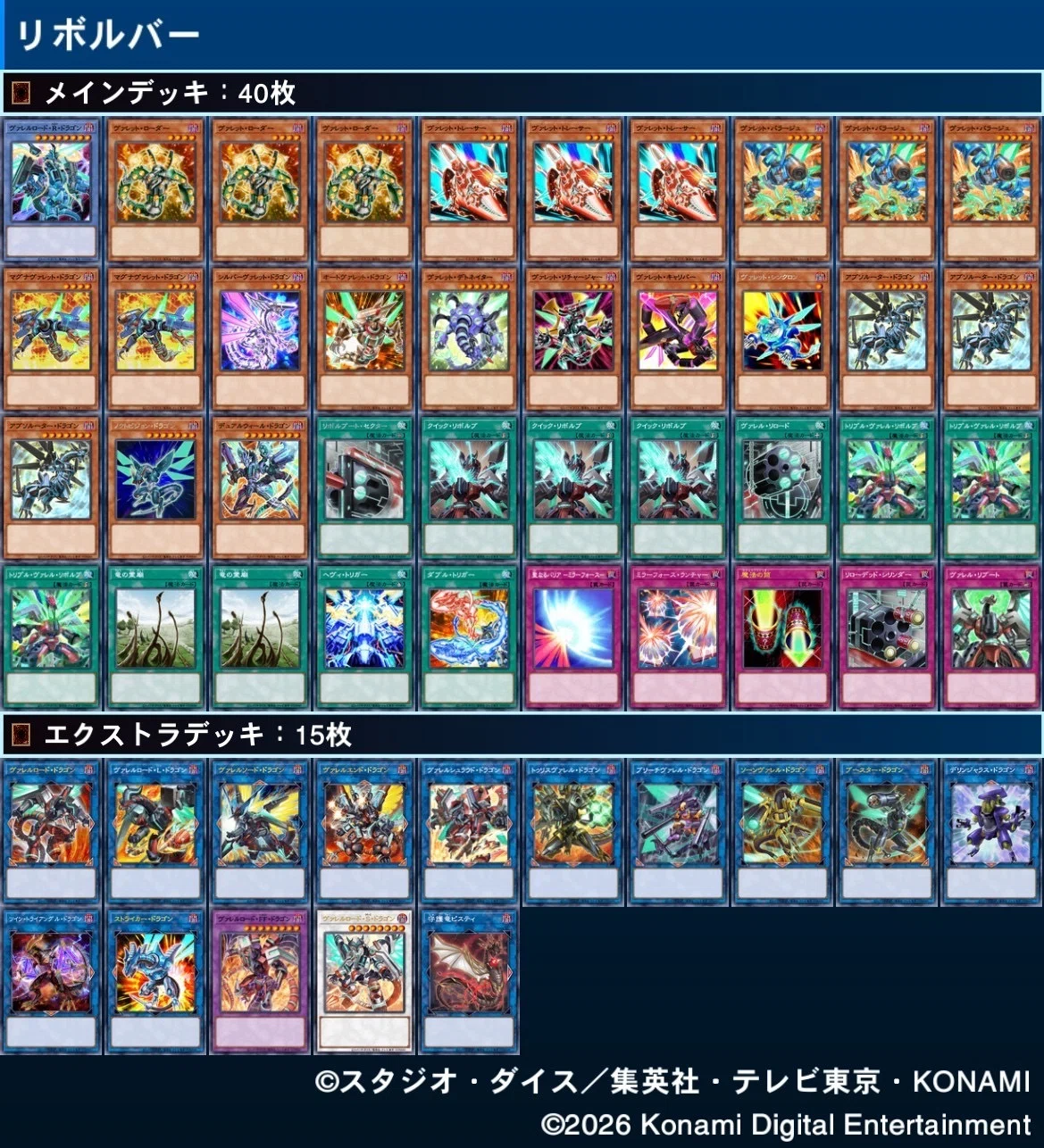 遊戯王　ヴァレット　本格構築　デッキ　高レアリティ　シークレット多数 遊戯王 ヴァレットデッキ 公式通販 遊戯王 ヴァレットデッキ ヴァレル