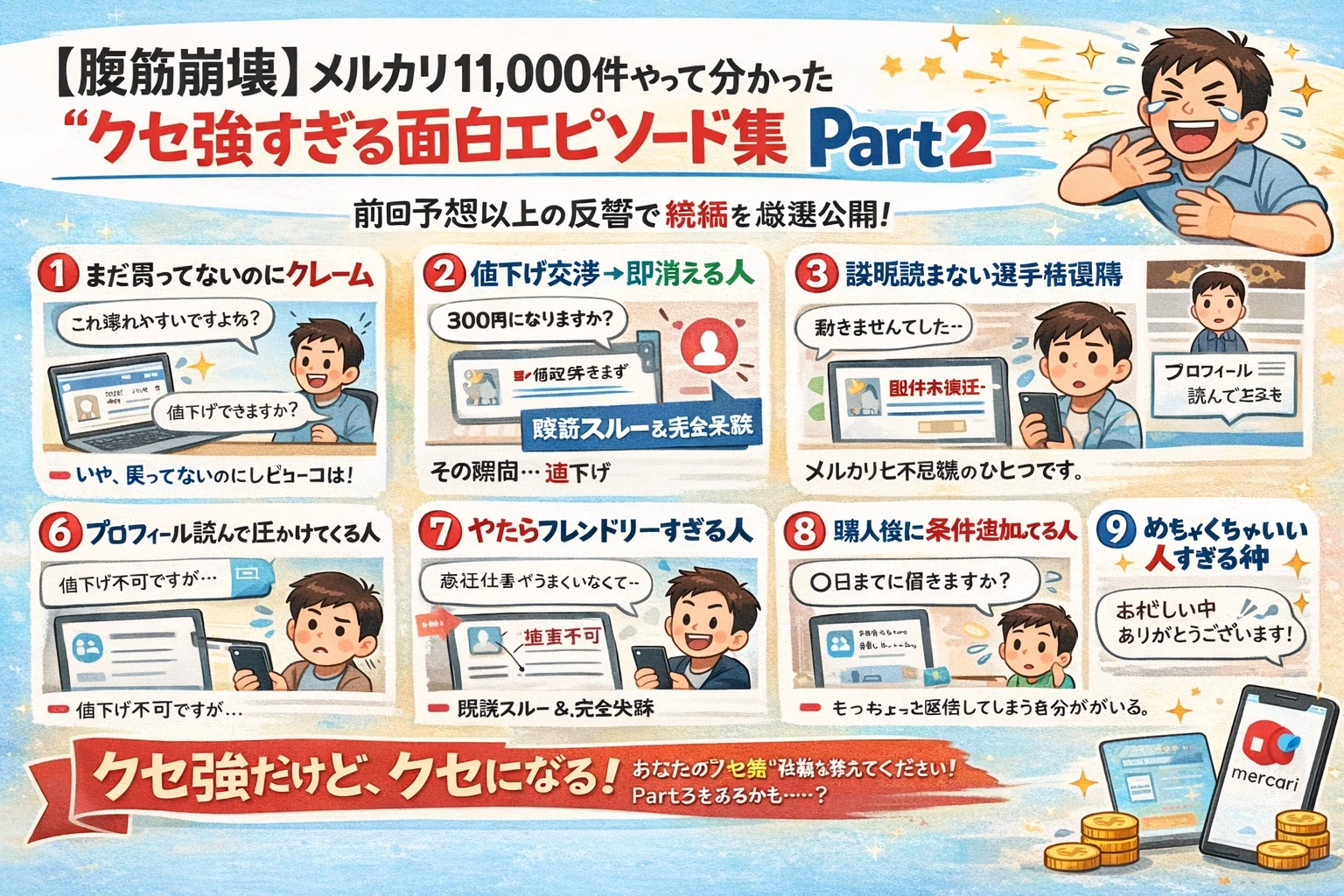 腹筋崩壊】メルカリ11,000件やって分かった“クセ強すぎる面白 