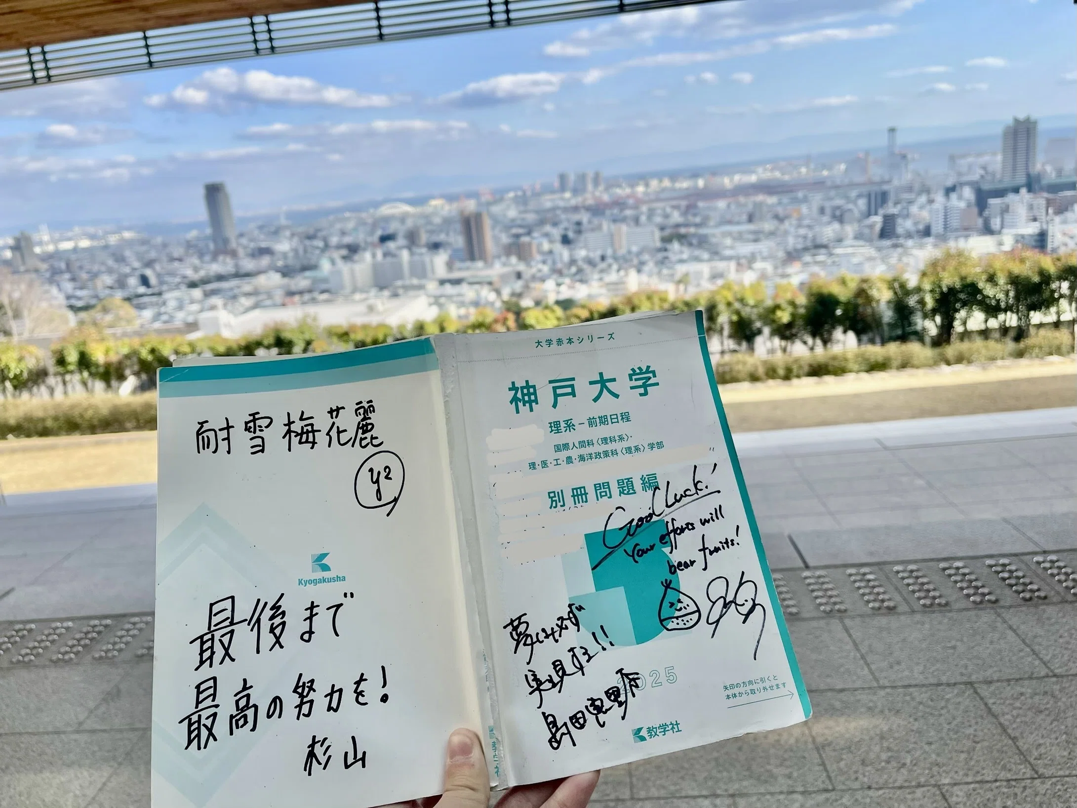 神戸大学 浪人合格体験記｜神送のフ浪ーレン