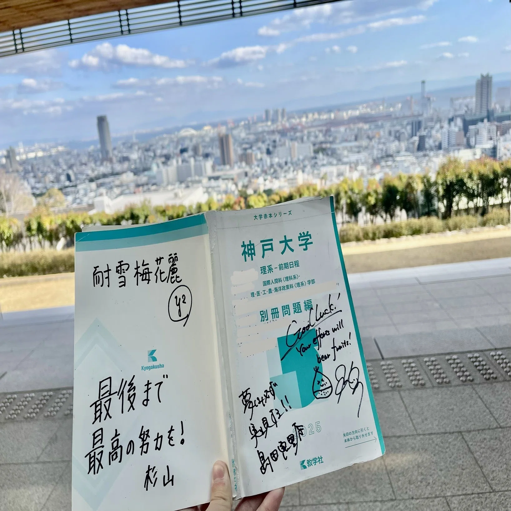 神戸大学 浪人合格体験記｜神送のフ浪ーレン