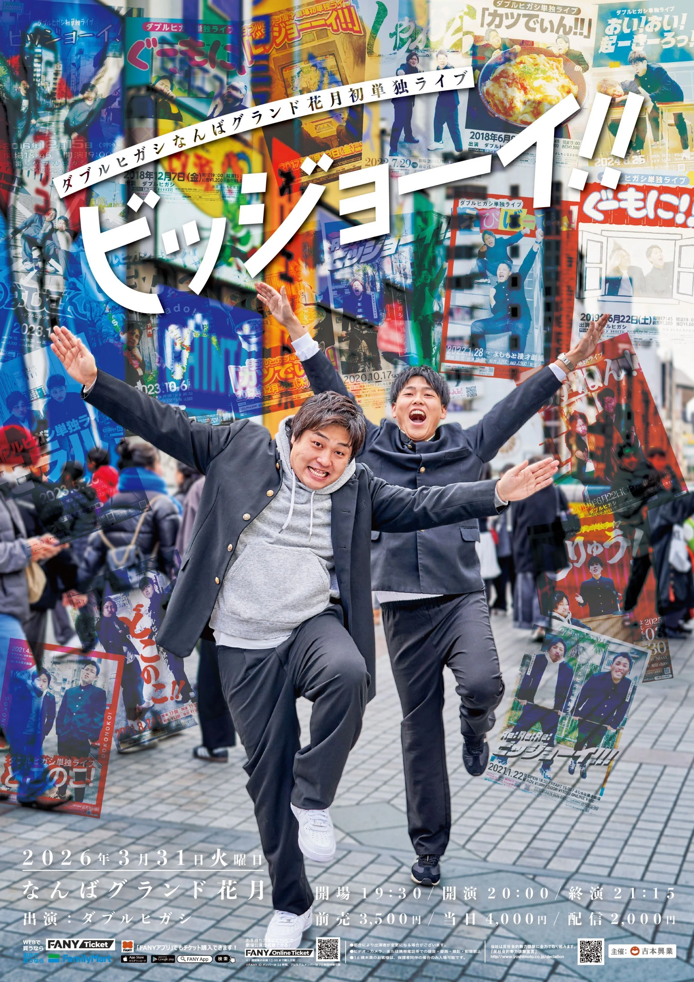 ダブルヒガシNGK初単独ライブ『ビッジョーイ‼』に想いを馳せた｜海老原 梓