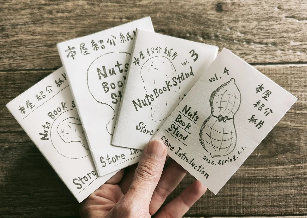 自己紹介折本ZINE vol.4 豆をピーナッツに変更してみた｜独立日記 本屋