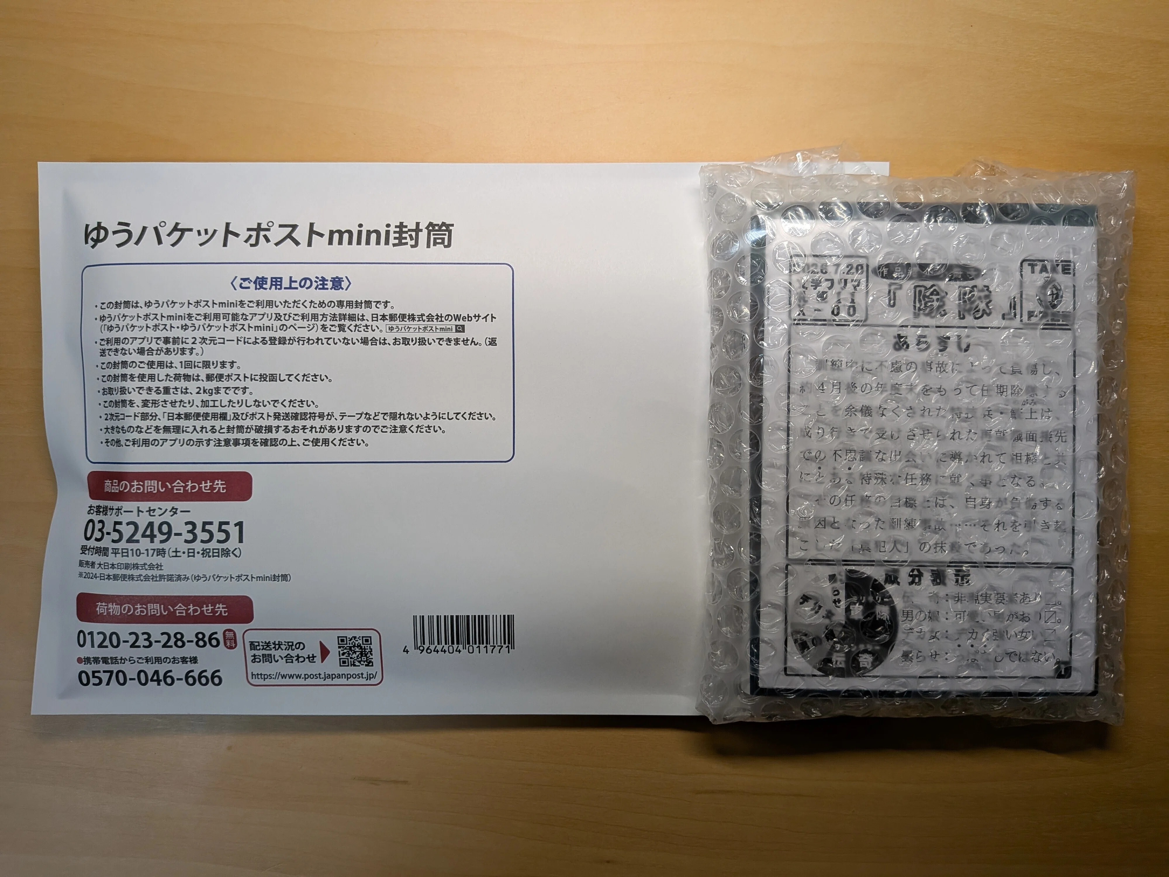 Record of Creating a Novel Doujinshi (Supplementary Edition 7)｜丸隈