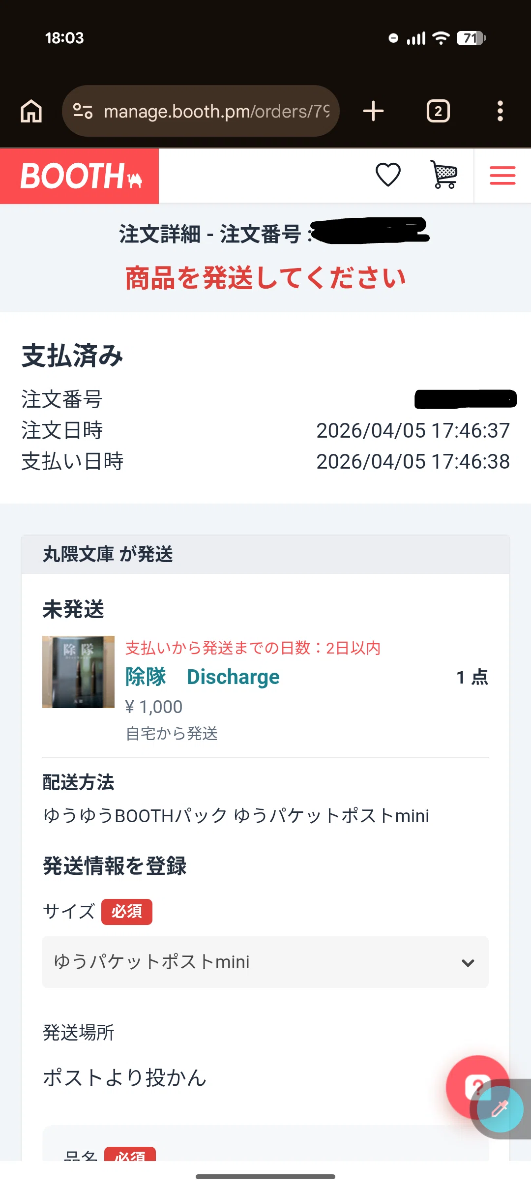 小説同人誌の作成記録（補編⑦）｜丸隈＠文学フリマ札幌E-39