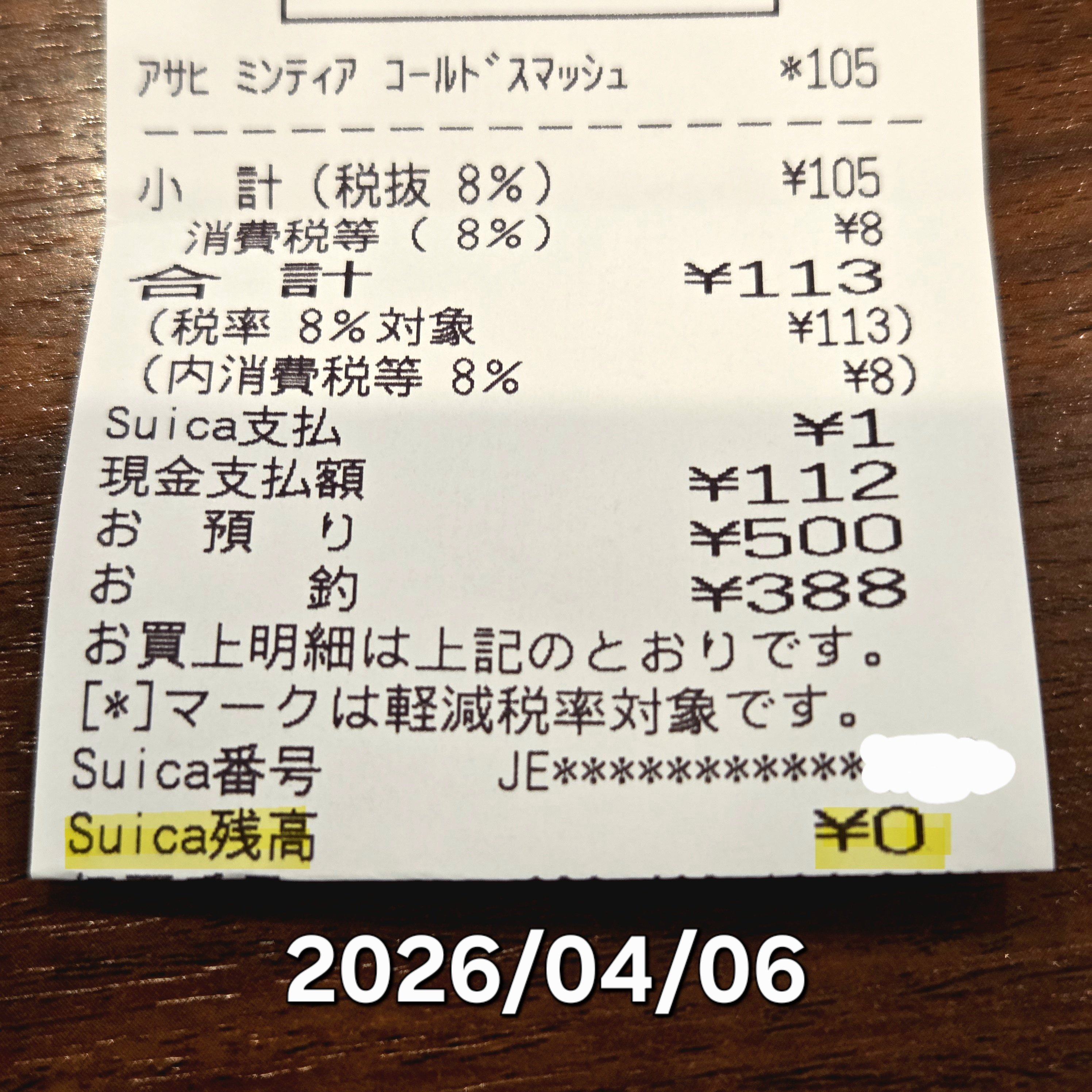 [チャージ残高0] りー 記念Suicaの残金を0円にする方法｜りおんみりお