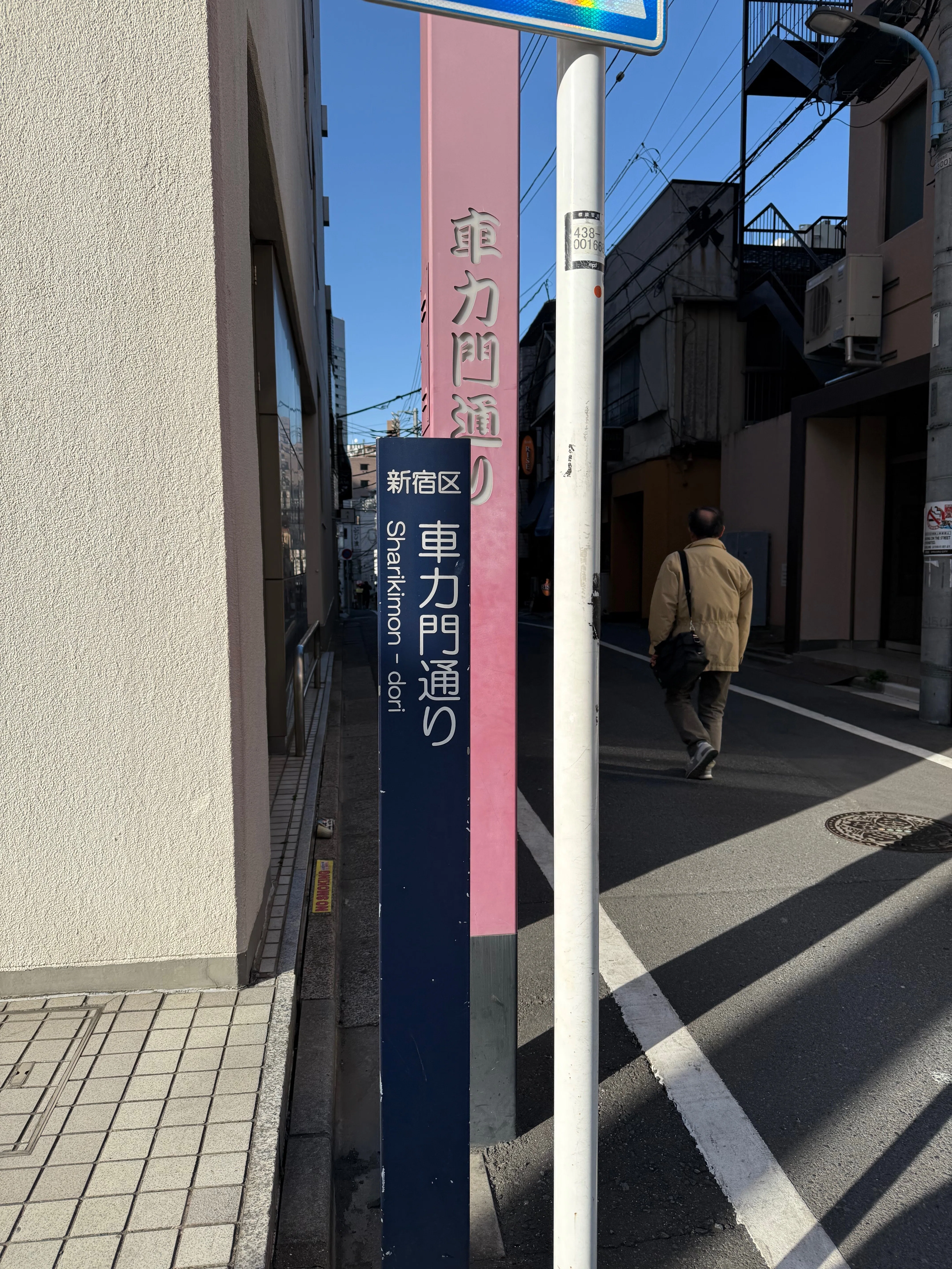 新宿区】荒木町｜nama