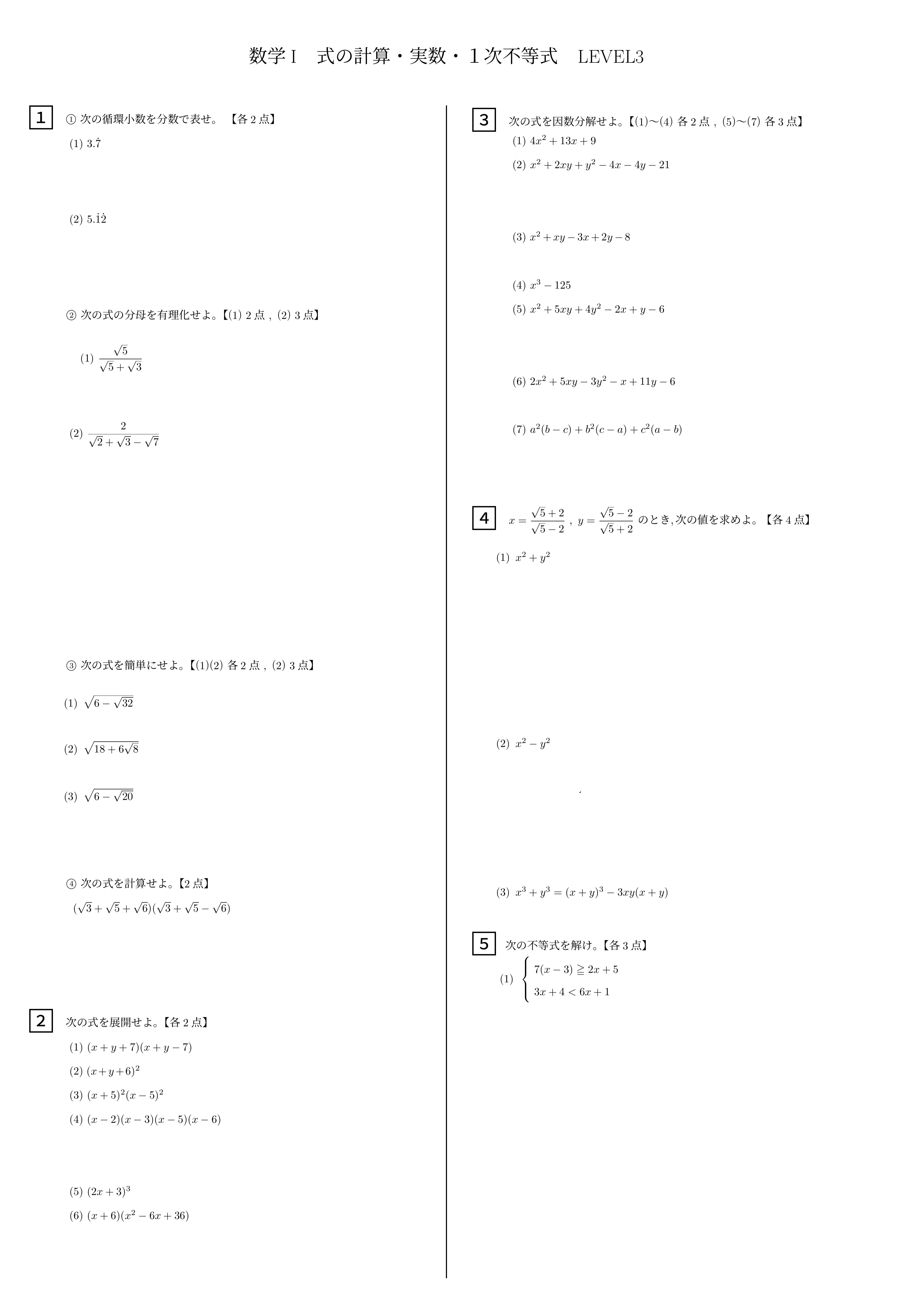 希学園 小6 入試予想問題 算数Ⅰ Ⅱ テスト一式 2025年度 講座概要 6 