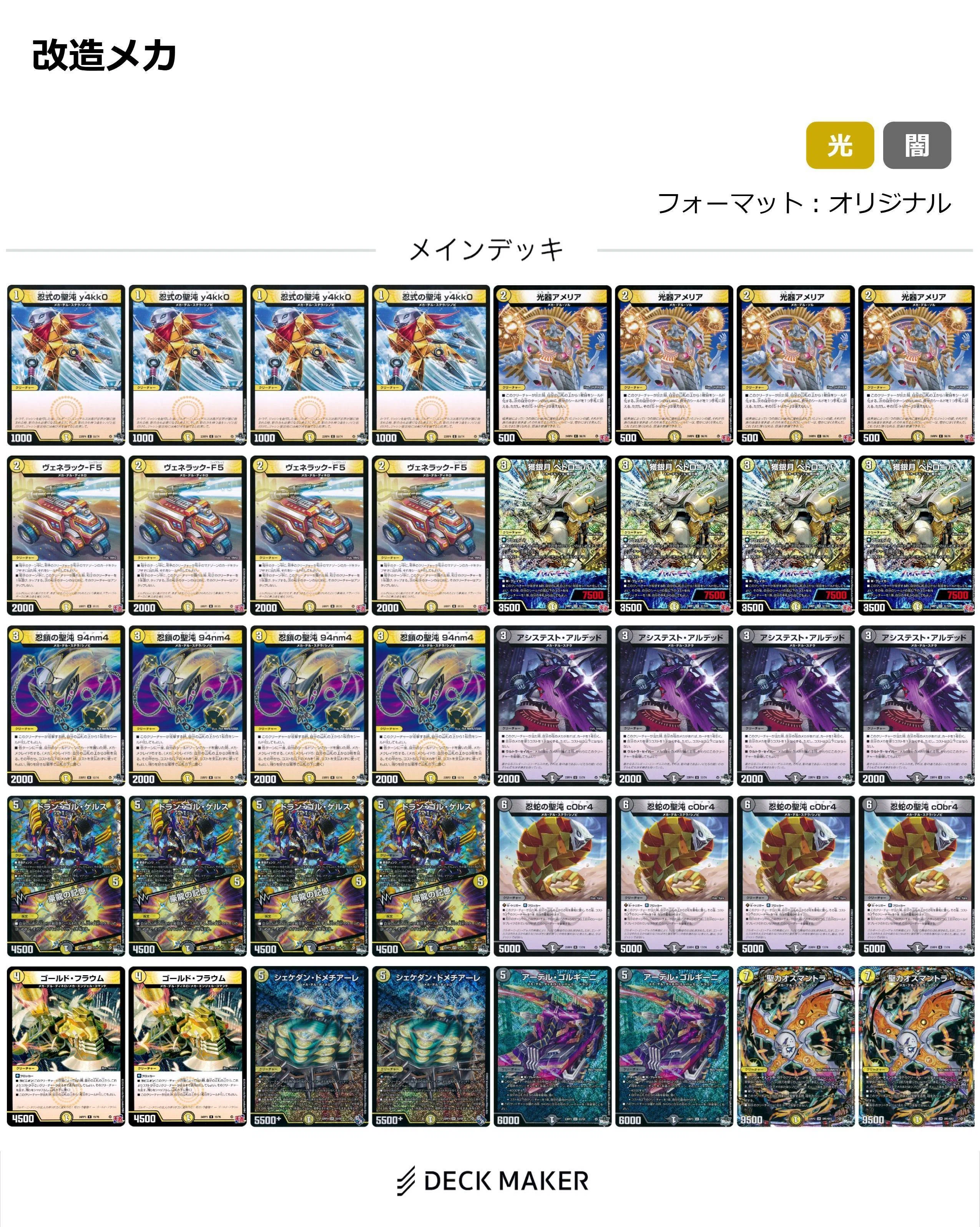 ドキドキつよいデッキ【珠玉】｜たたた