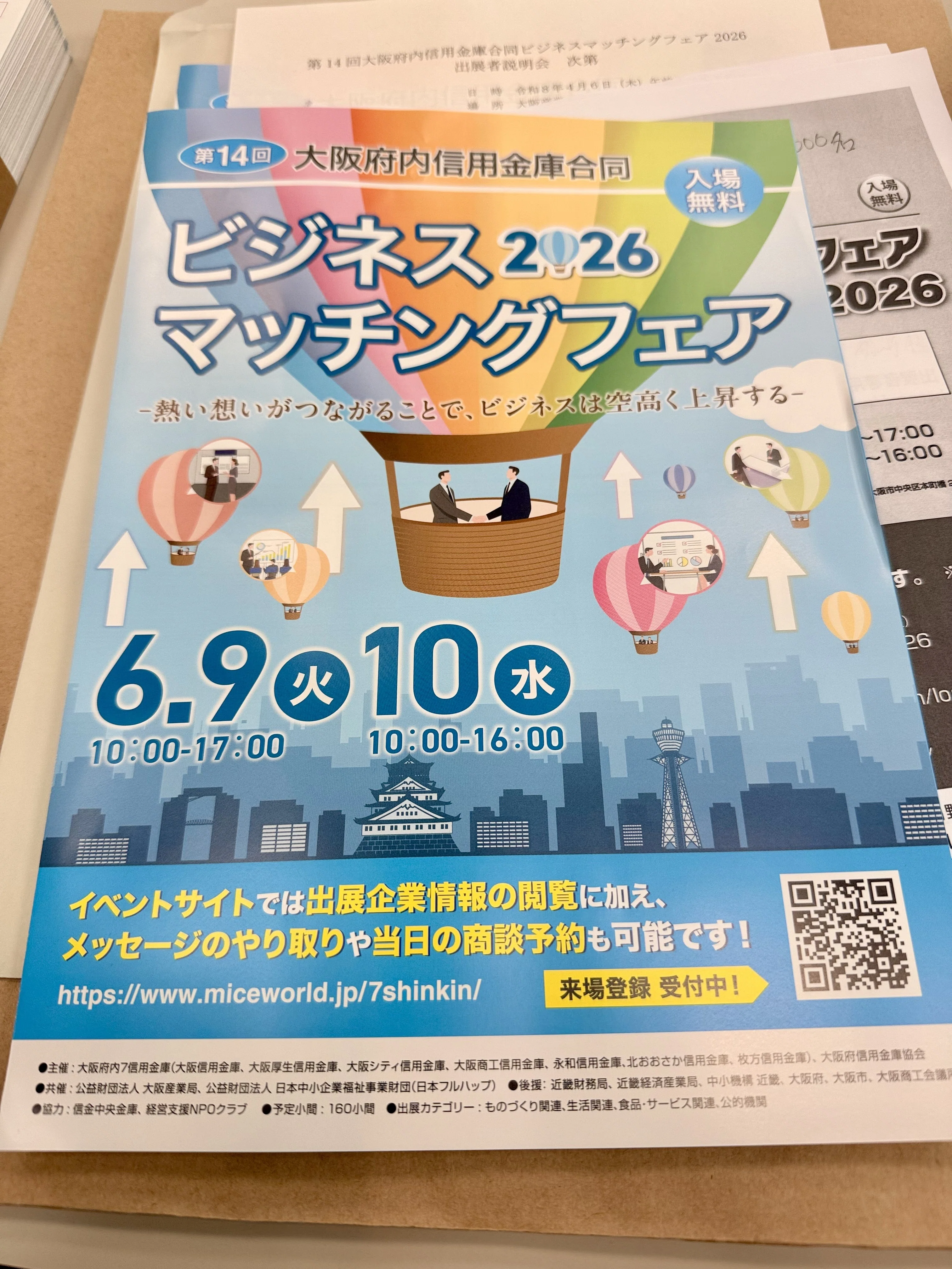 ビジネスマッチングフェア2026に出展します｜谷口シール印刷株式会社