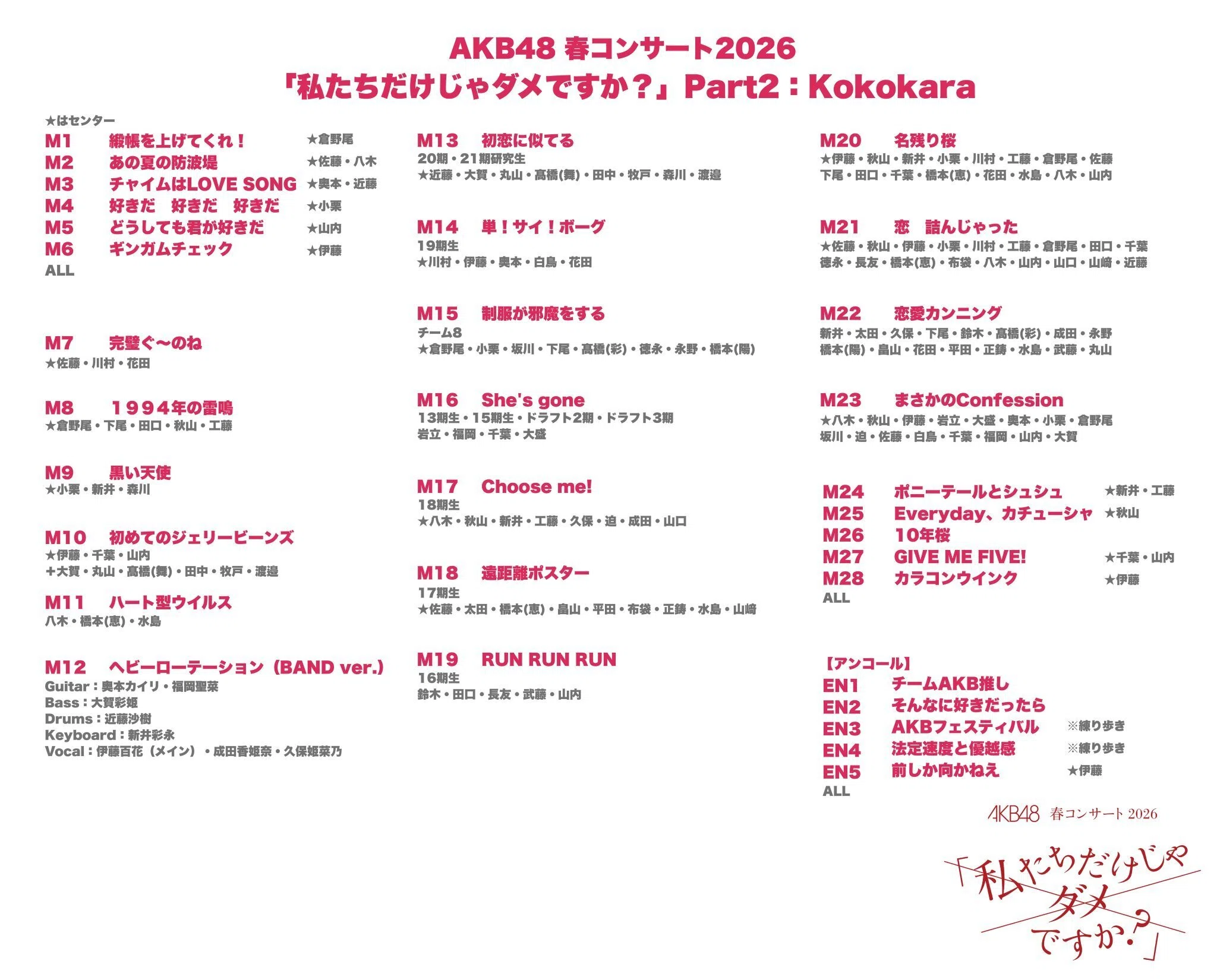 AKB48】春コンサート2026を観に行ったはなし｜りょう