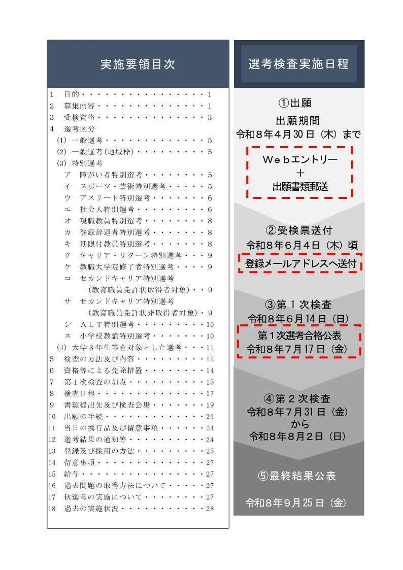 令和9年度（令和8年度実施）北海道公立学校教員採用候補者選考検査