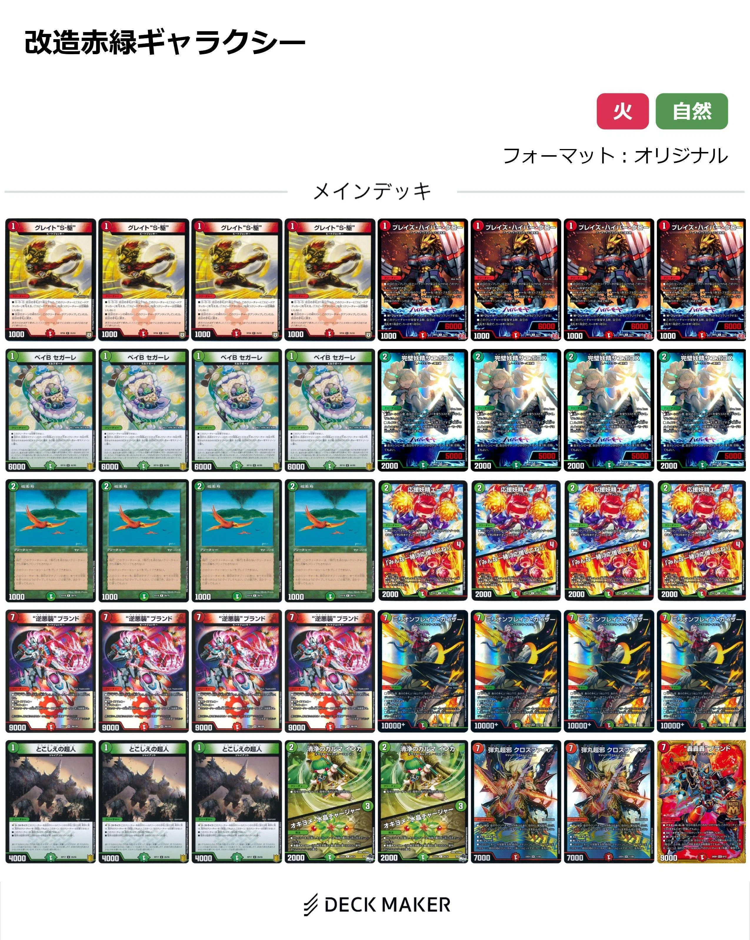 ドキドキつよいデッキ【珠玉】｜たたた