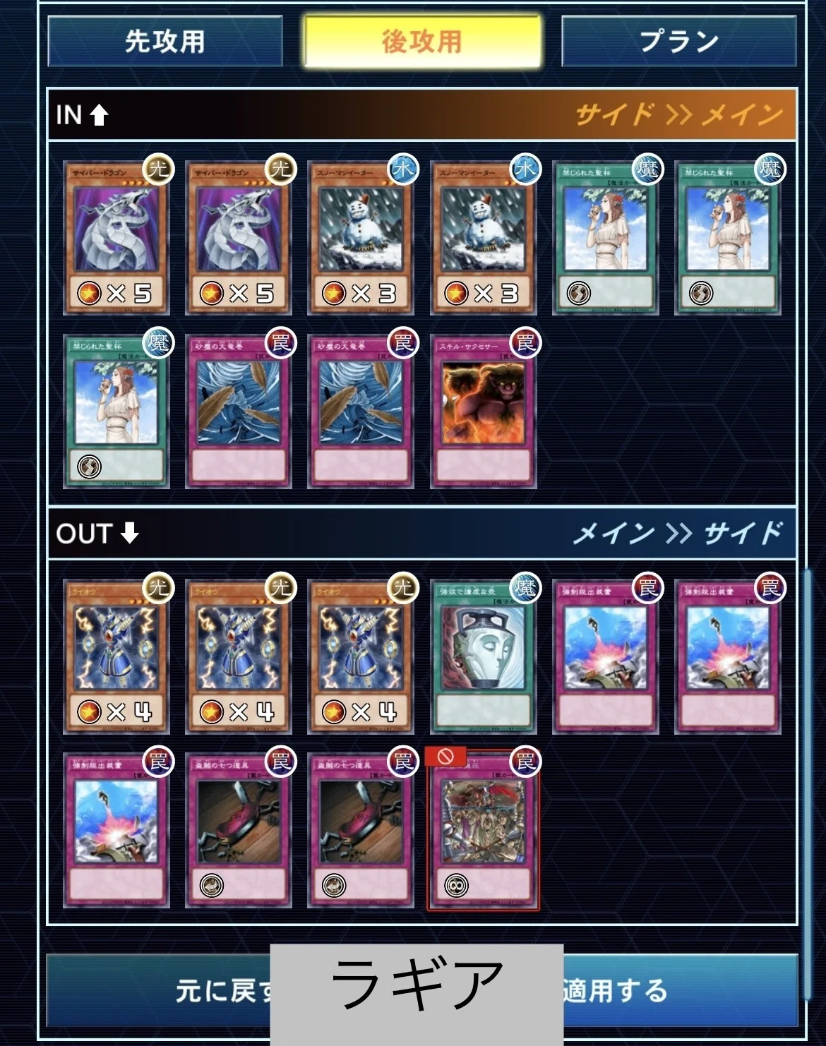 ラギア サイドチェンジ案｜しろ沢