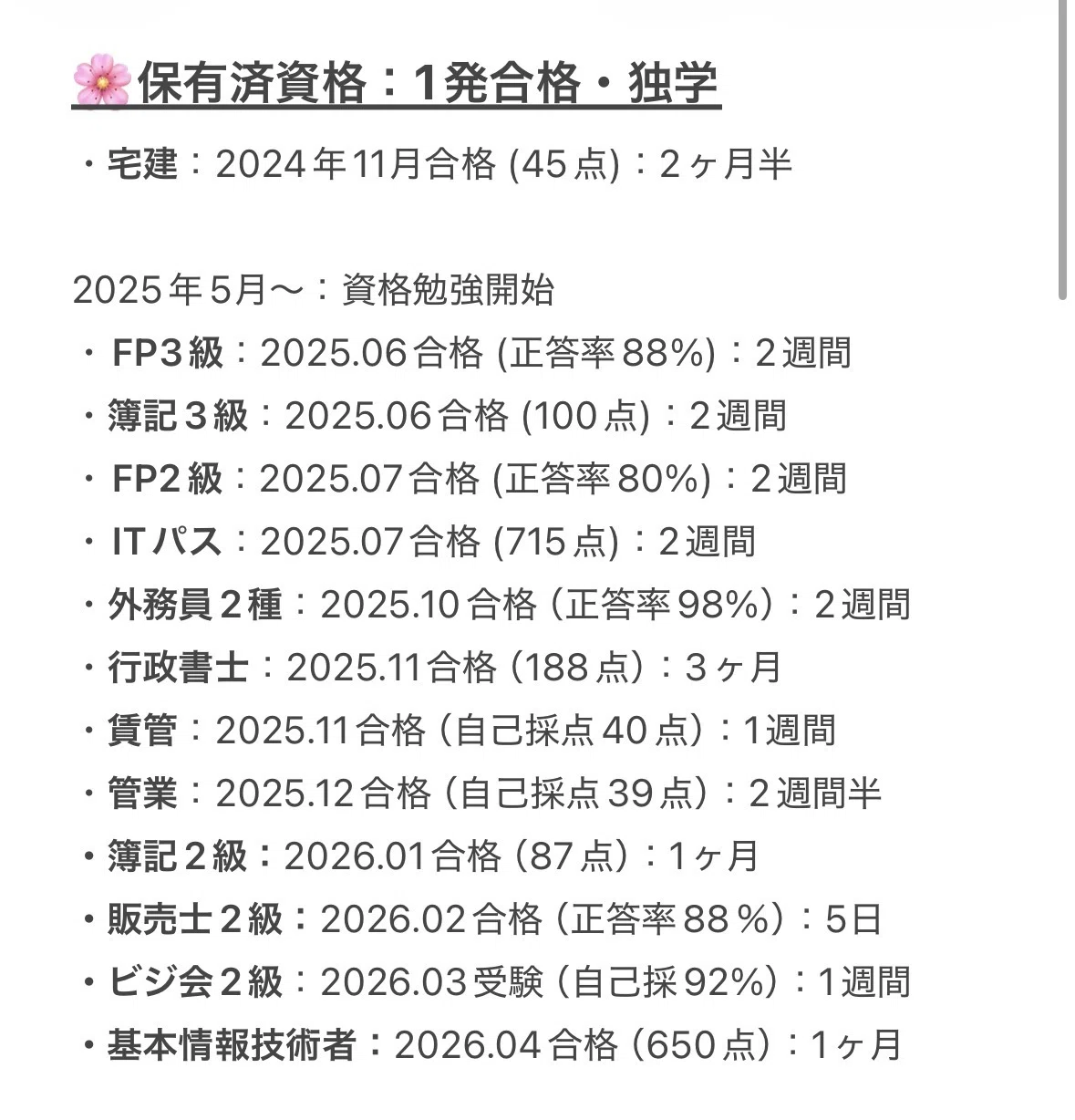 資格別攻略法①】宅建：独学45点で一発合格。2ヶ月半で突破した「戦略