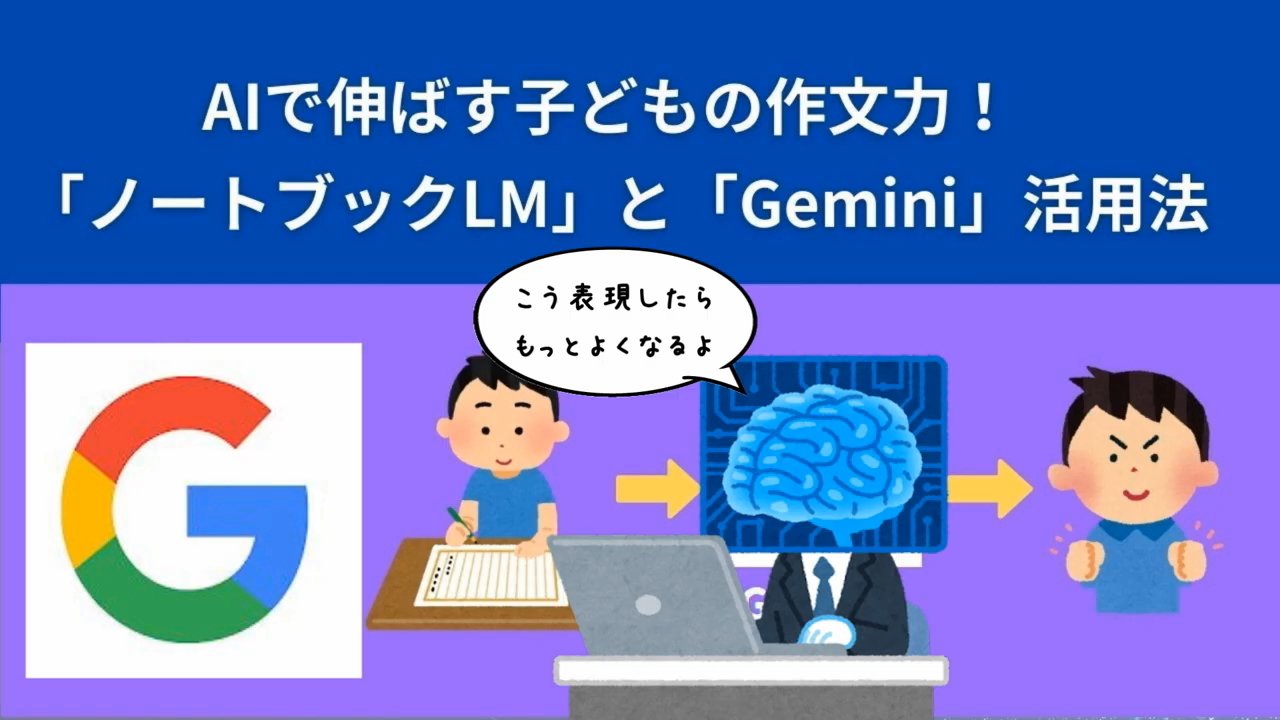 小学生の作文が変わる】AIで作文指導がここまで進化｜評価も添削も