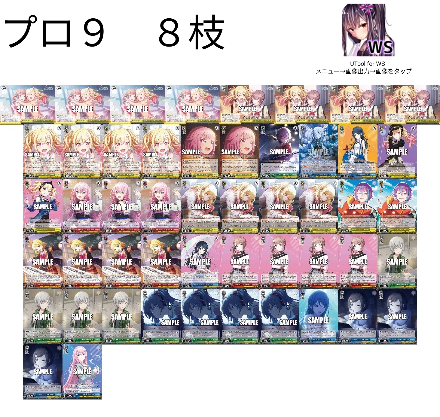 ヴァイス 仙台トリオ準優勝8枝プロセカ 解説｜まひろく