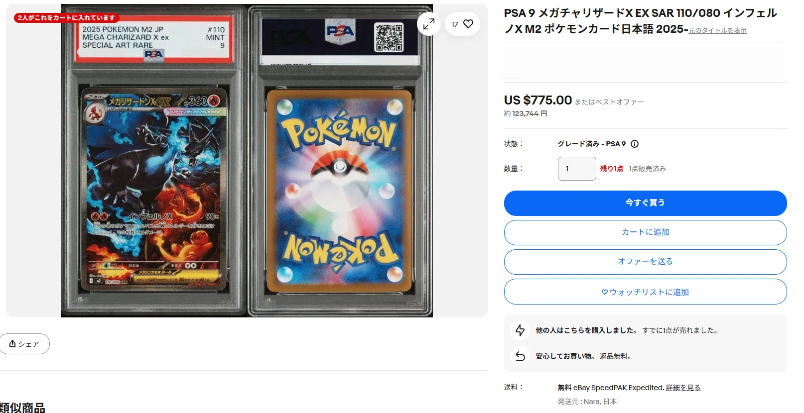 利益の最大が本当にPSA10なの？｜元車屋副店長