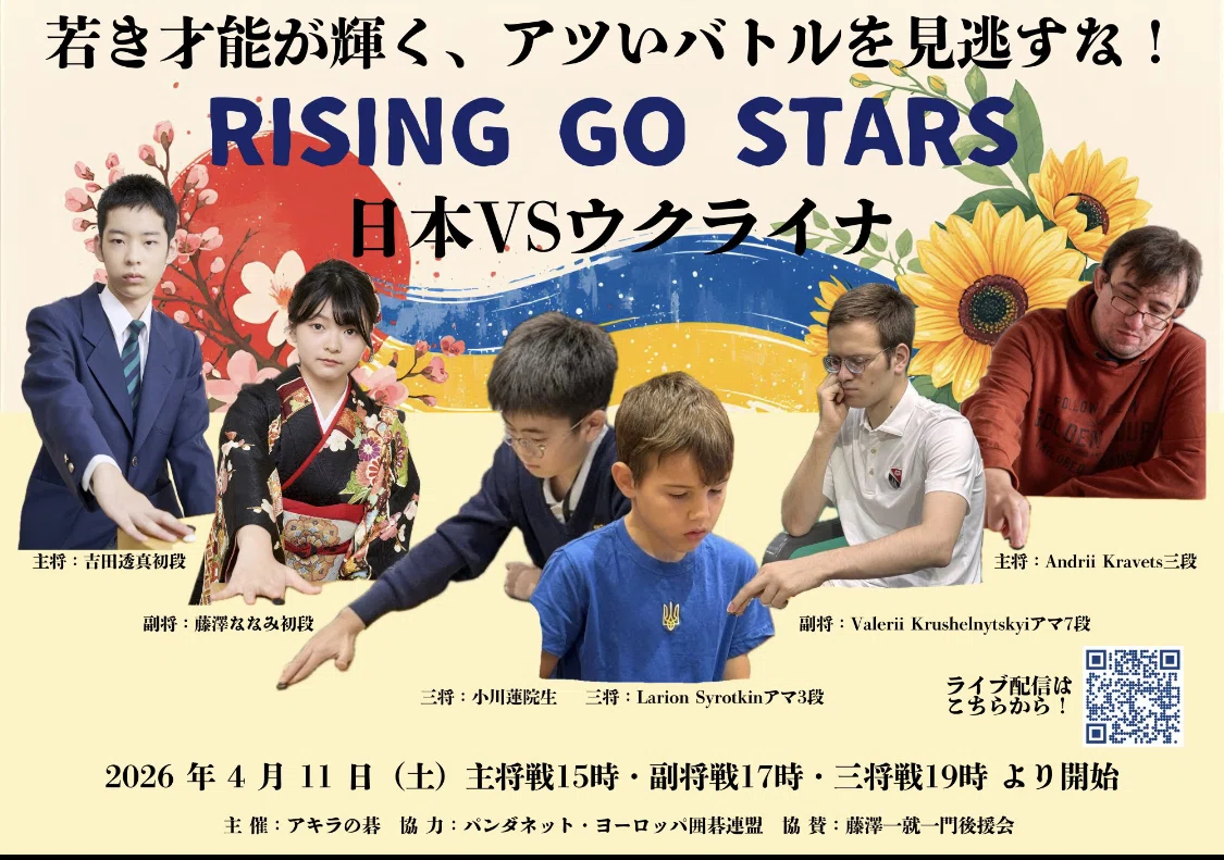 ウクライナの碁｜烏天狗クーロン