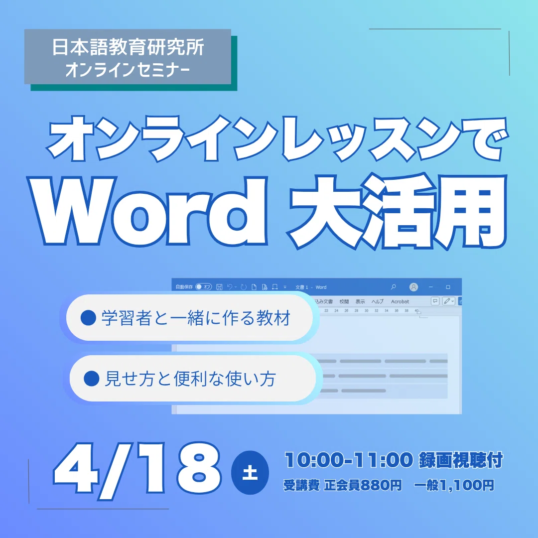 みんなの日本語 パワーポイント（オンラインレッスン） 日本語授業用のパワーポイント作成の様子をお見せします！（日本語教師