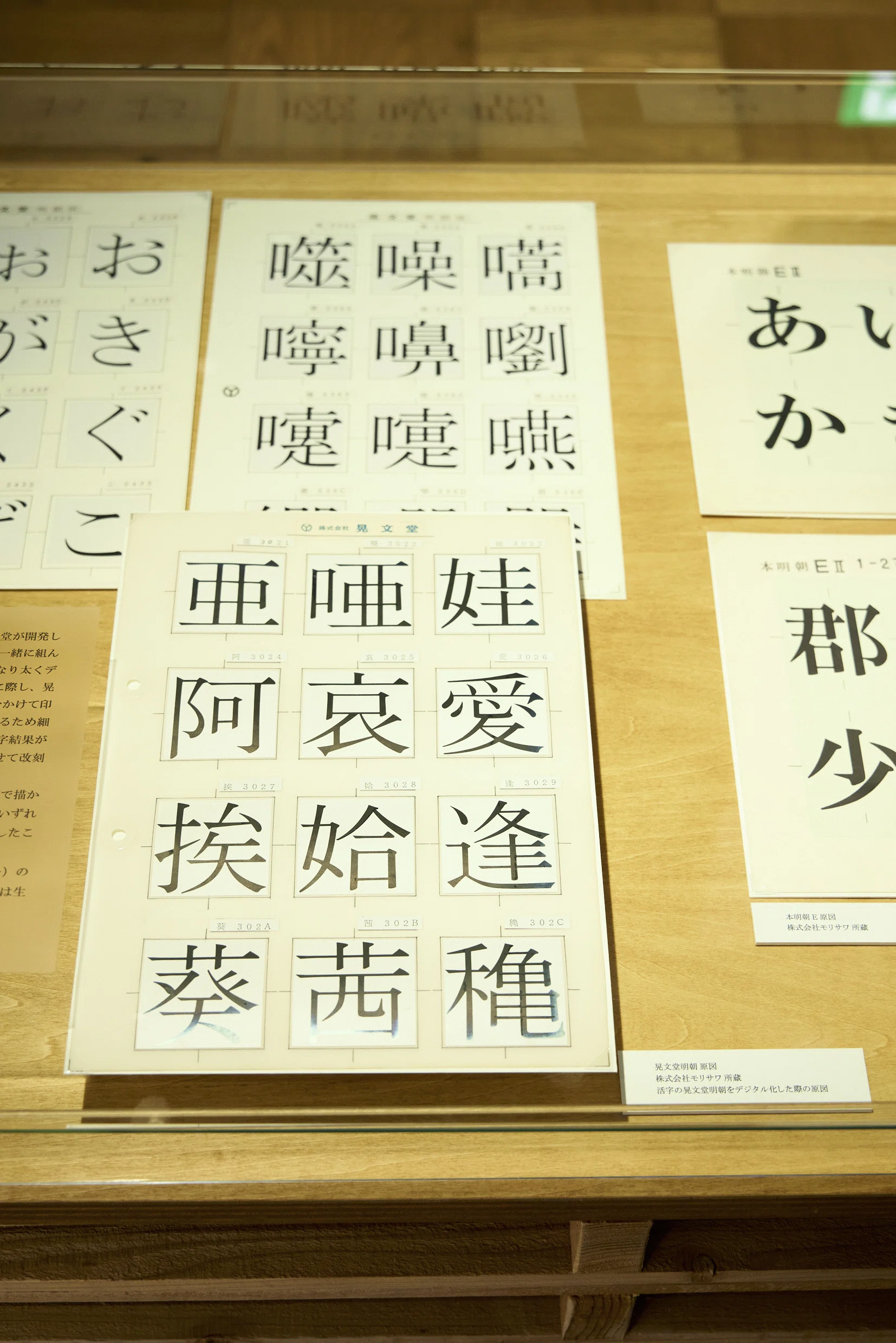 note文字旅〉「明朝体」の歴史を味わう。～市谷の杜 本と活字館 企画展