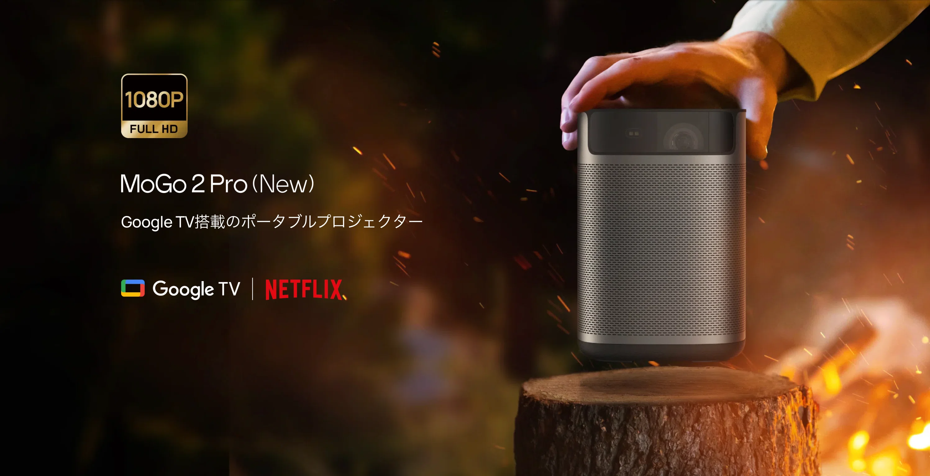 XGIMI〉 MoGo 2 Pro (New) — Google TV搭載で生まれ変わった